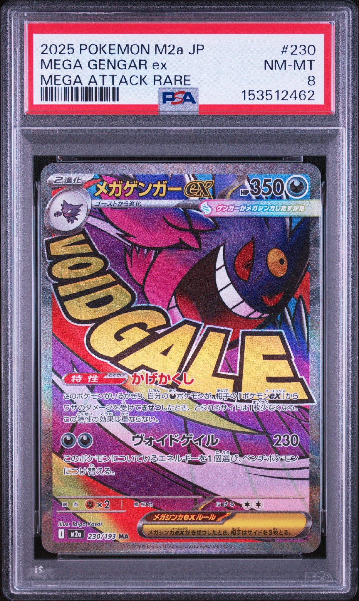 メガゲンガーex MA [M2a 230/193](ハイクラスパック「MEGAドリームex