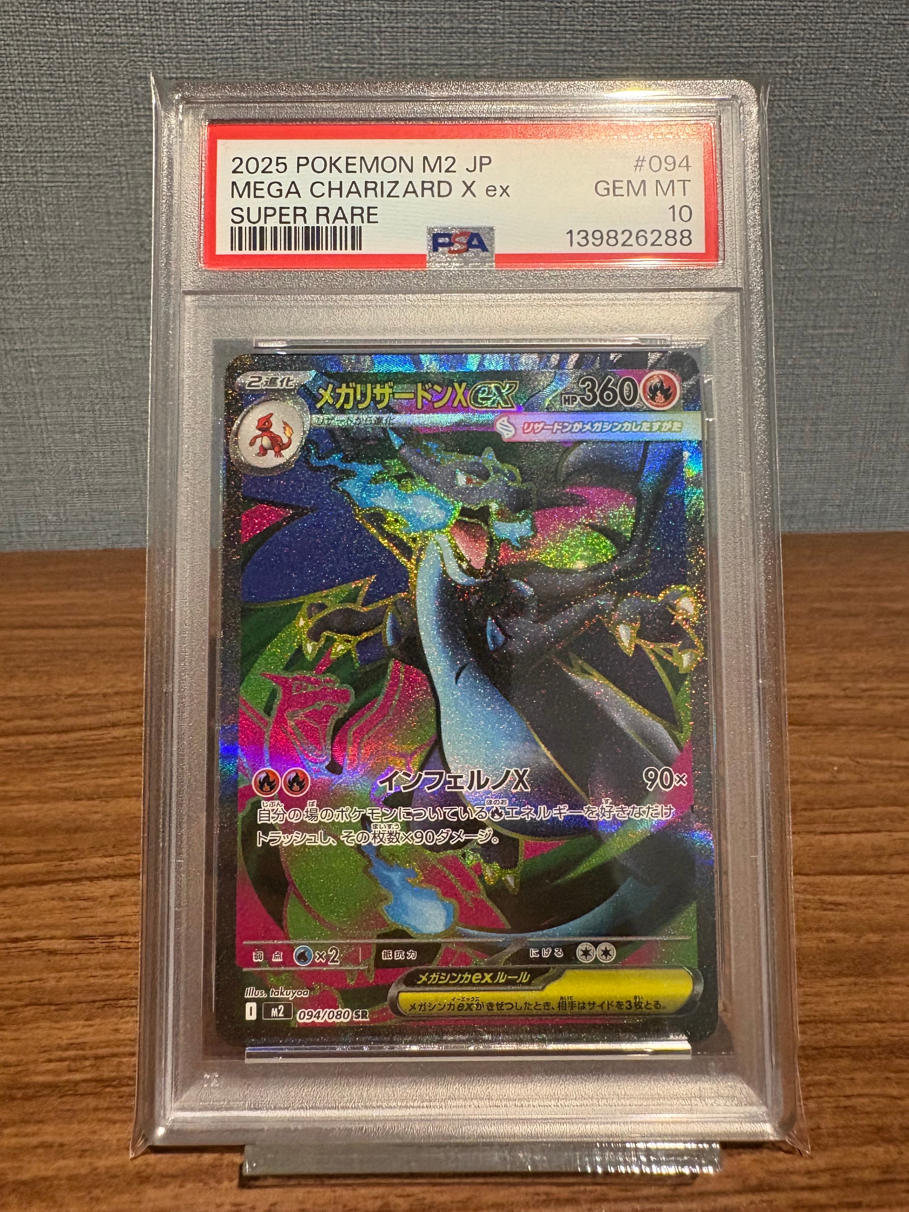 メガリザードンXex SR [M2 094/080](拡張パック「インフェルノX」)