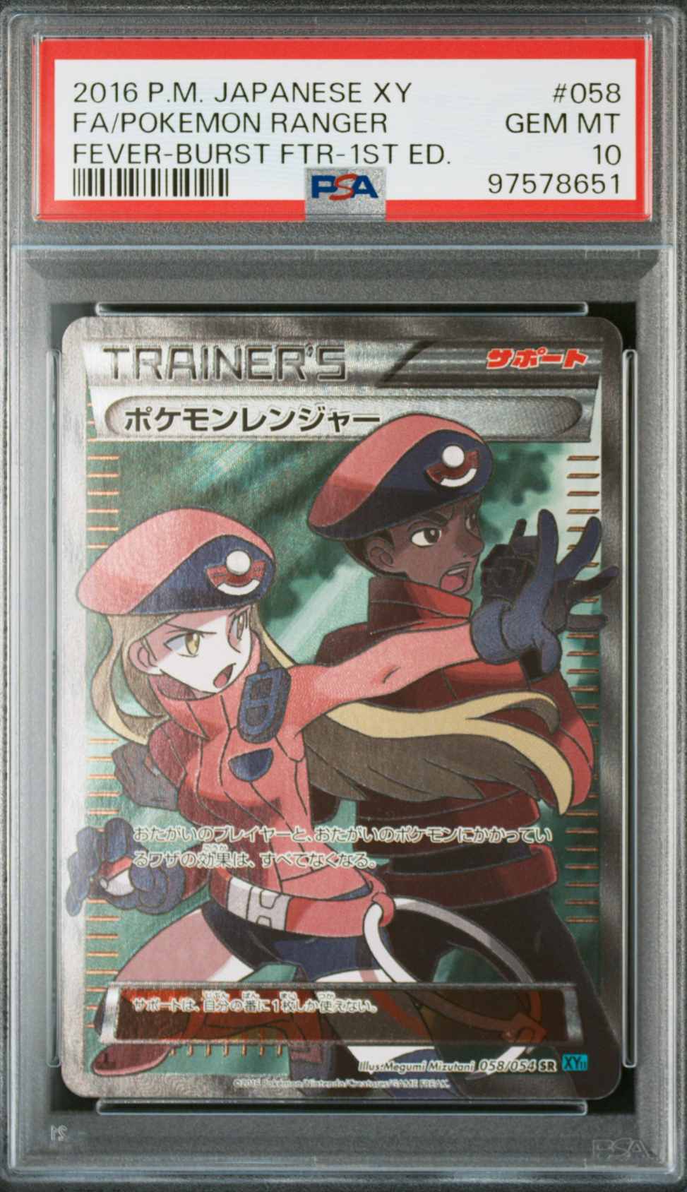 ポケモンレンジャー 紫 SR :1ED [XY11-2 058/054](拡張パック「爆熱の闘士」)