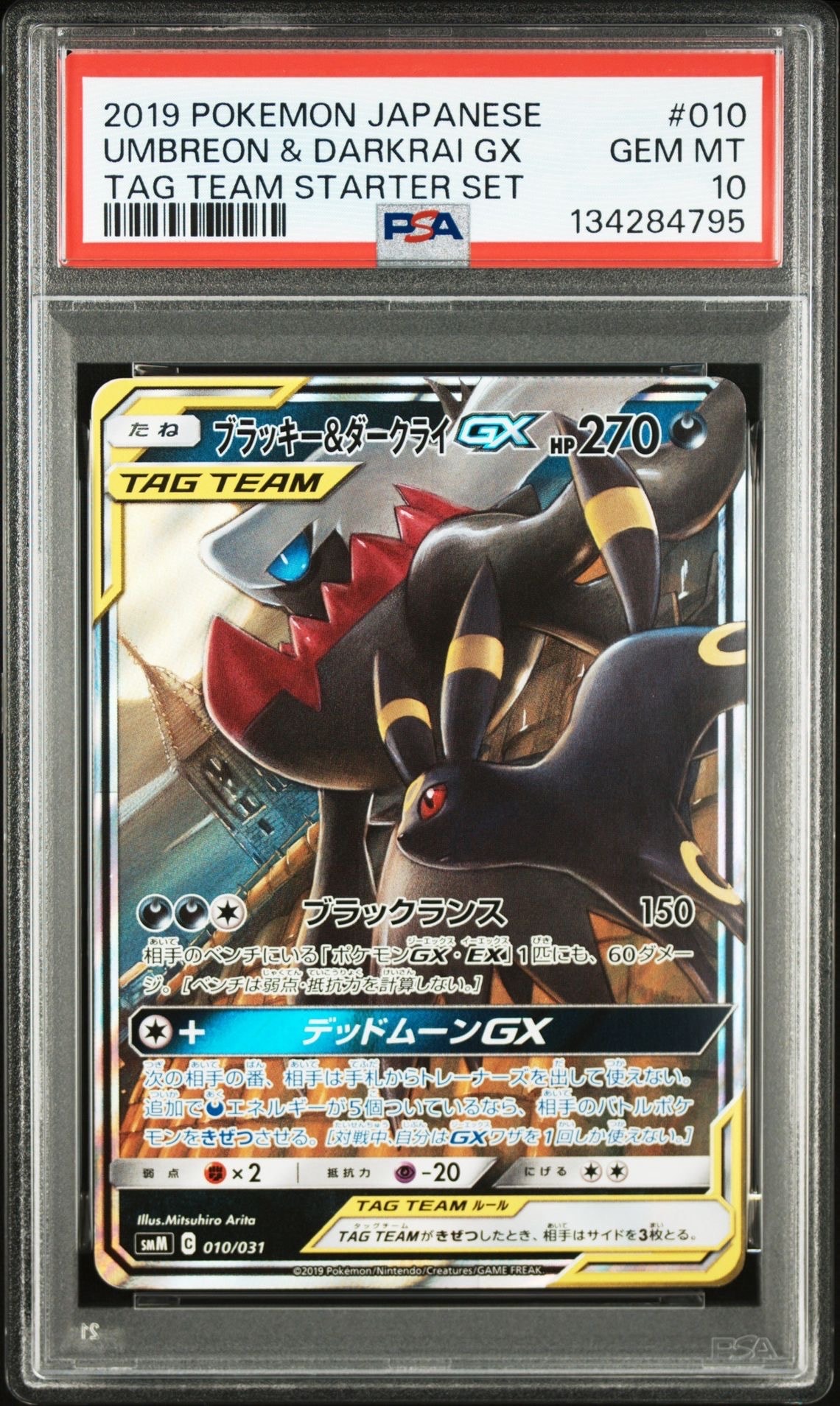 ブラッキー&ダークライGX [SMM 010/031](スターターセット TAG TEAM GX「エーフィ&デオキシスGX・ブラッキー&ダークライGX」)