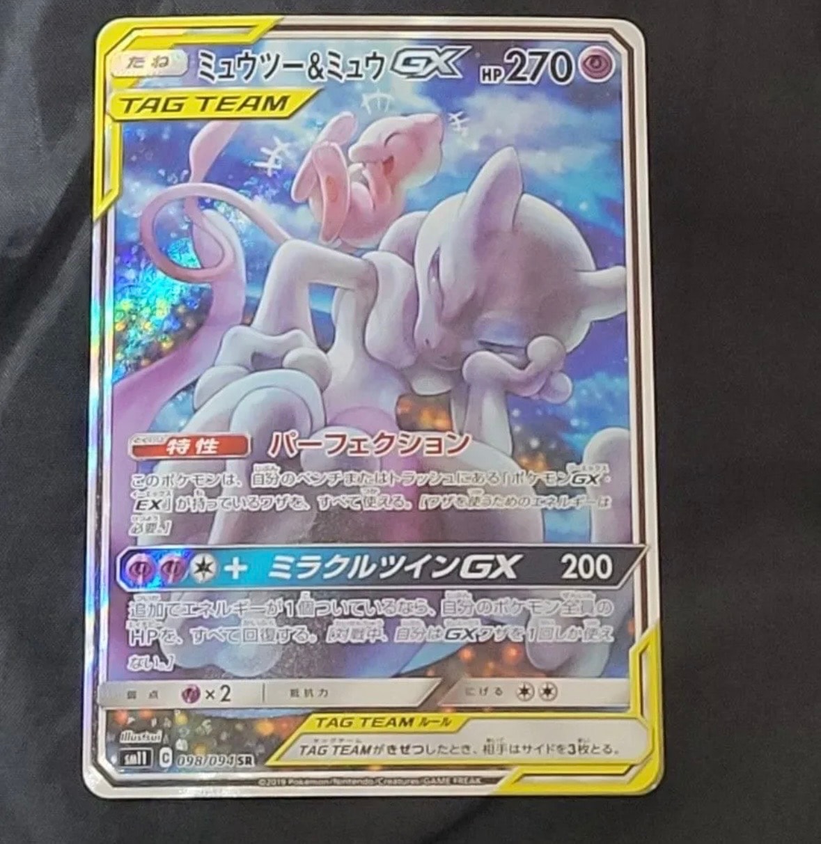 ミュウツー&ミュウGX SR: SA[SM11 098/094](拡張パック「ミラクルツイン」)