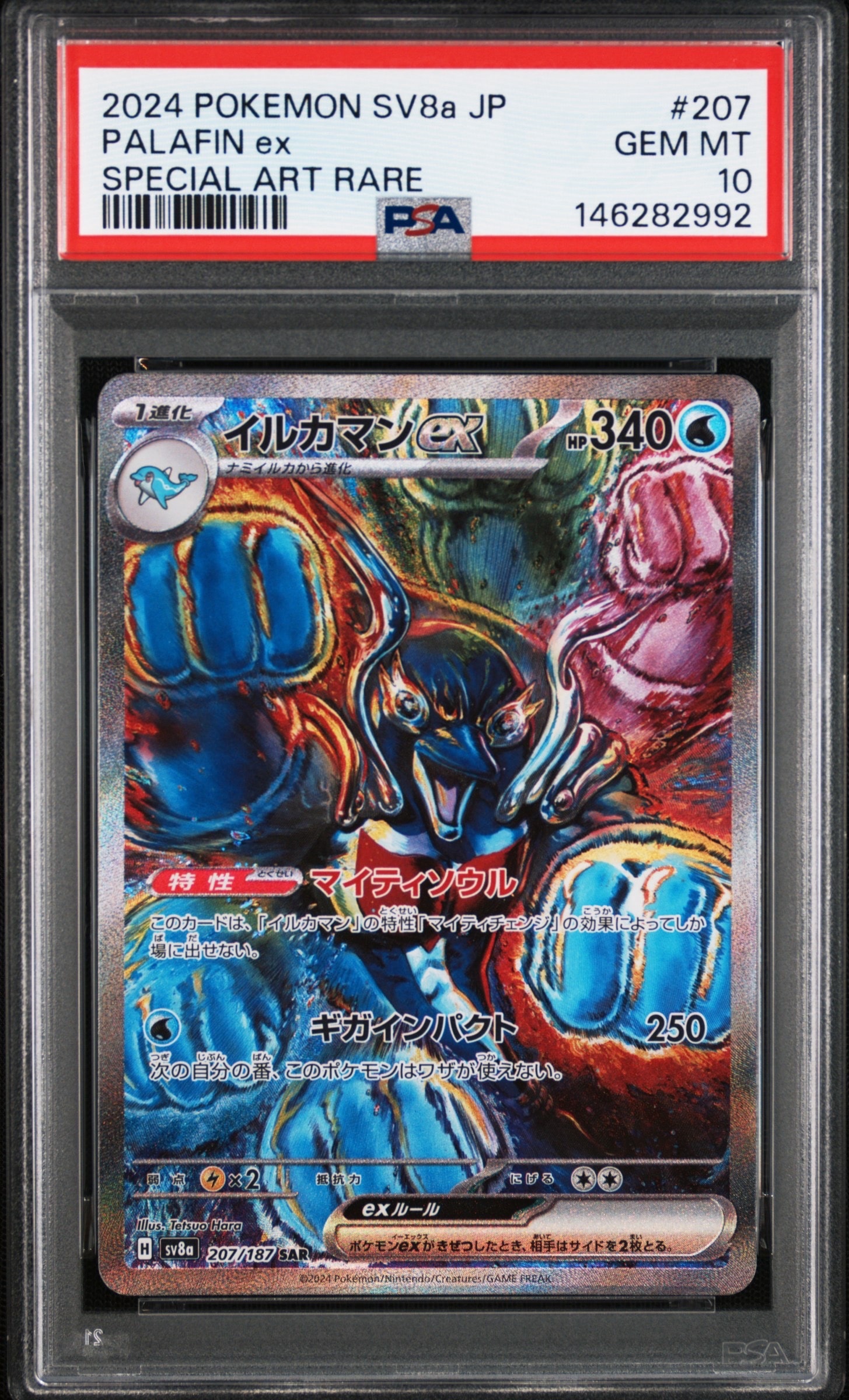 ムク SR [M5 111/081](拡張パック「アビスアイ」)の新品/中古フリマ