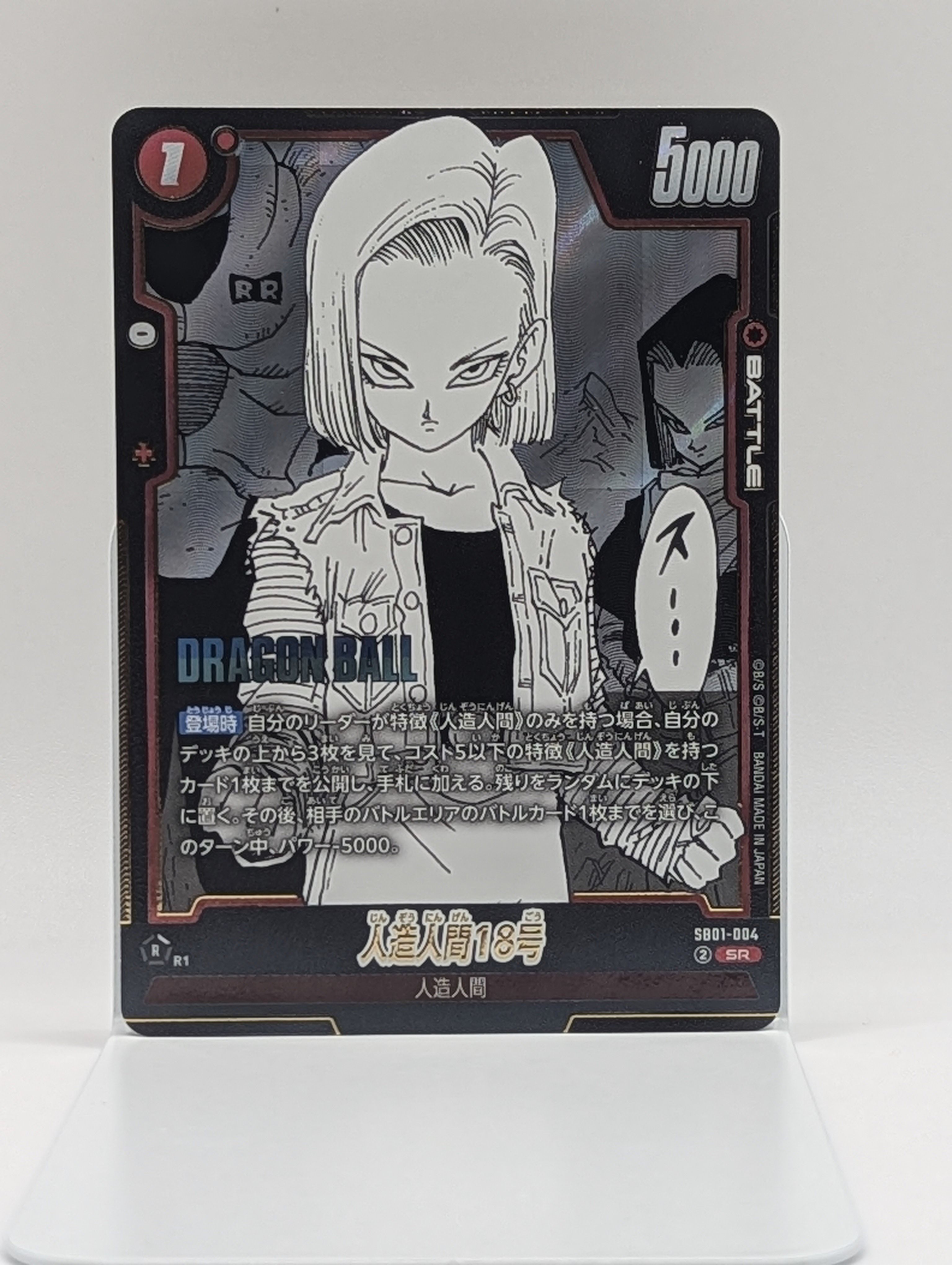 人造人間18号 SR [SB01-004](フュージョンワールド「MANGA BOOSTER 01」)