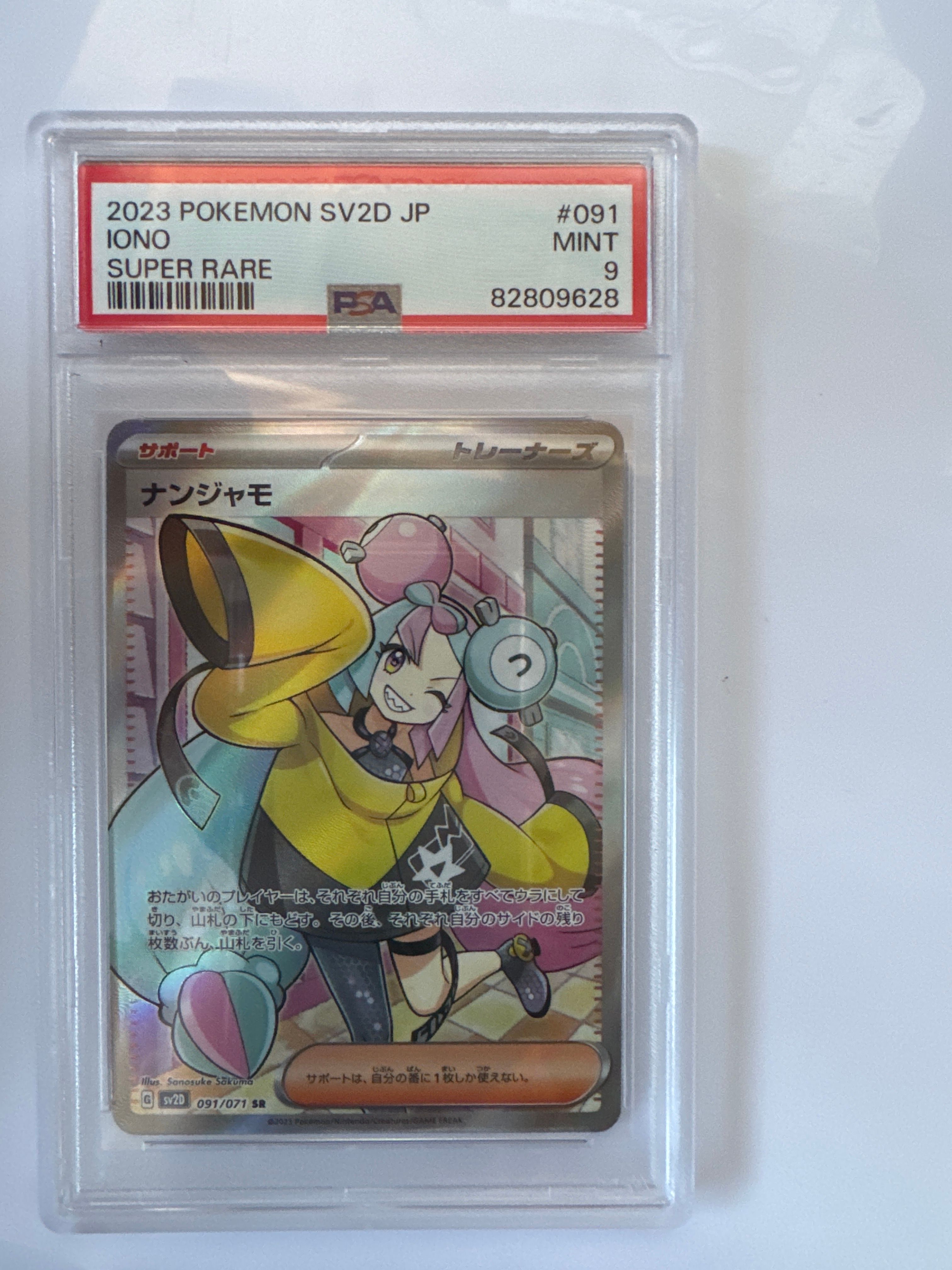 ナンジャモ SR[SV2D 091/071](拡張パック「クレイバースト」)