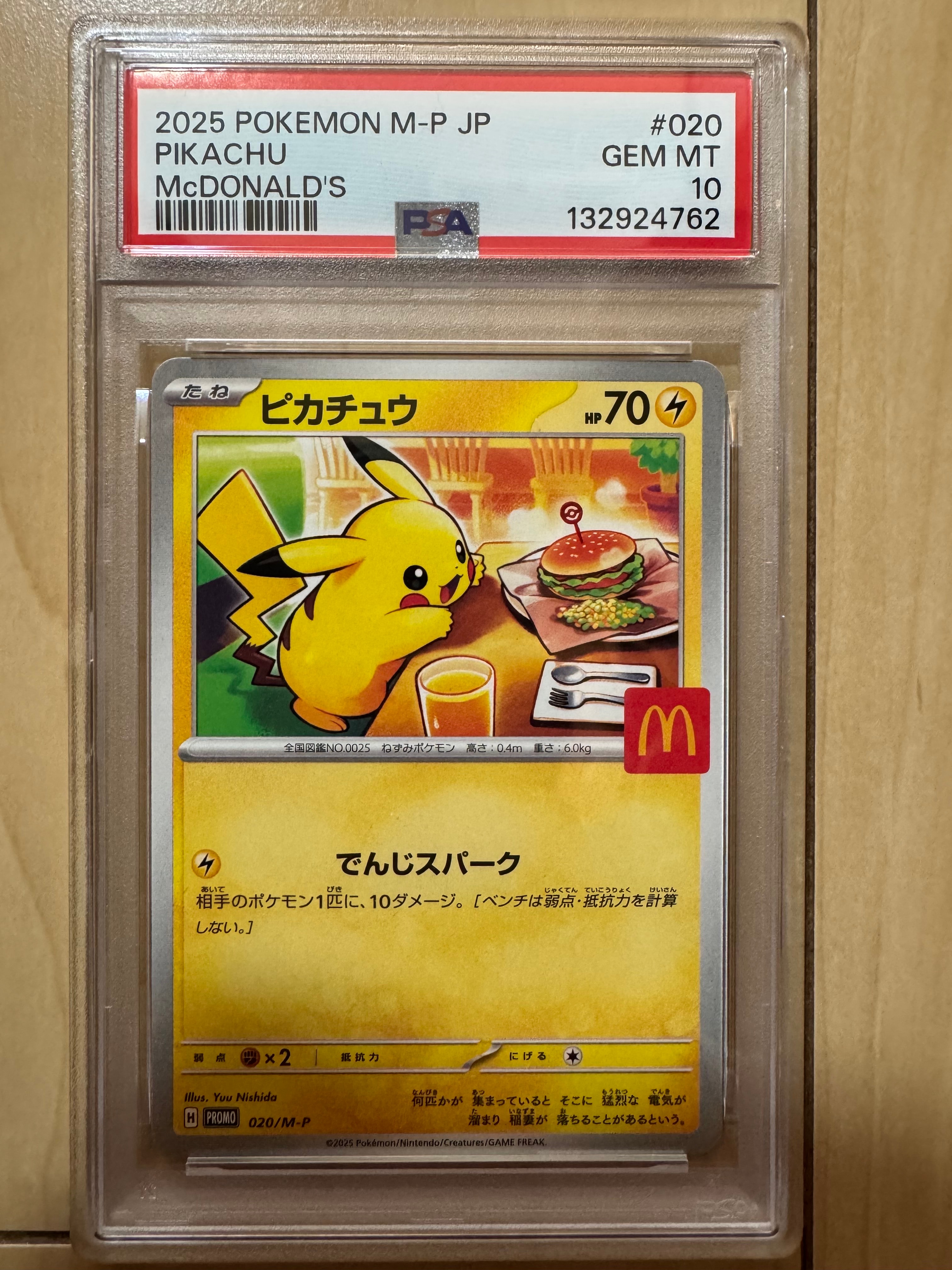 ピカチュウ P [M-P 020](プロモカードパック「マクドナルド ハッピーセット2025」)