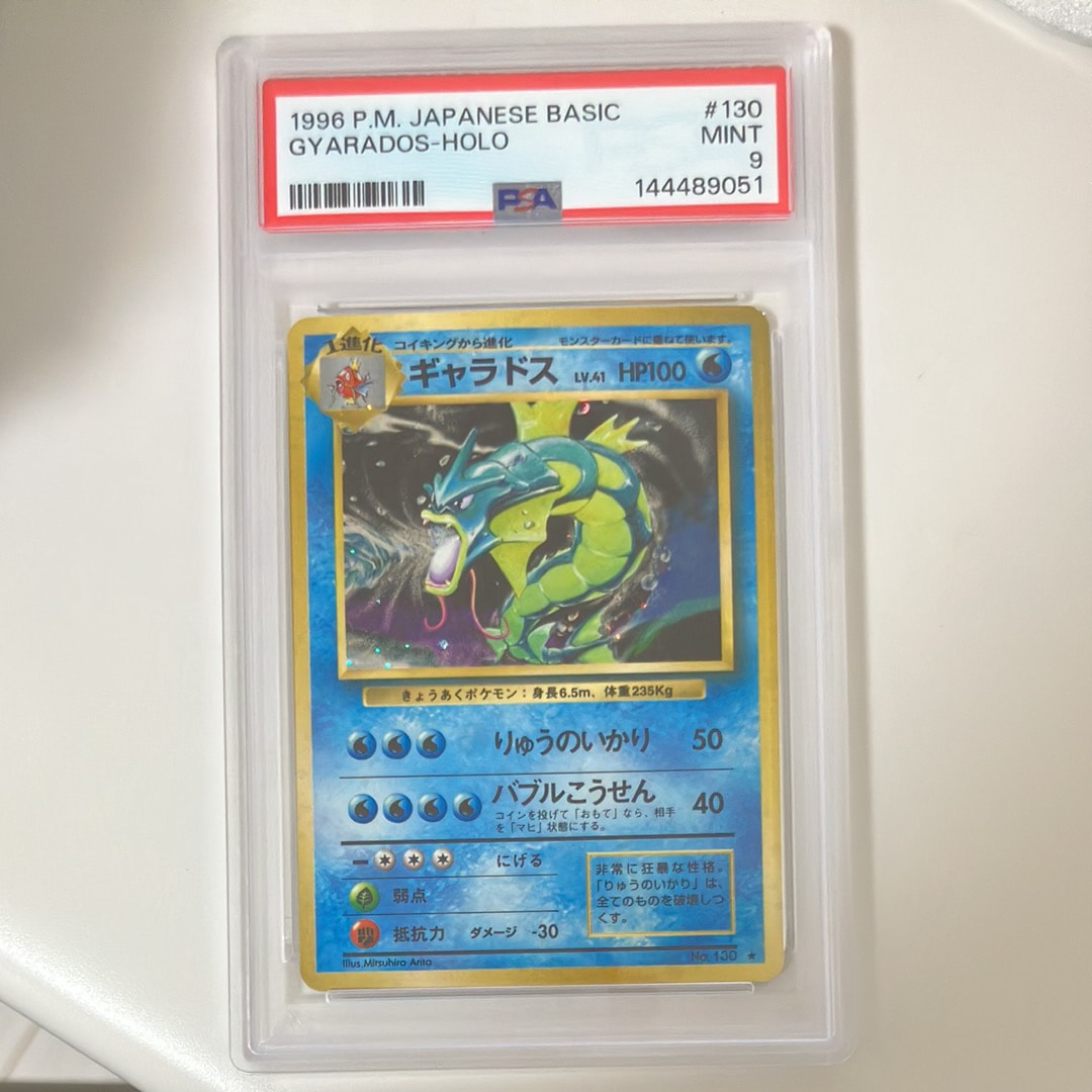 ギャラドス ★ : 旧裏 [PMCG1-2](拡張パック「ポケットモンスター カードゲーム」再販)