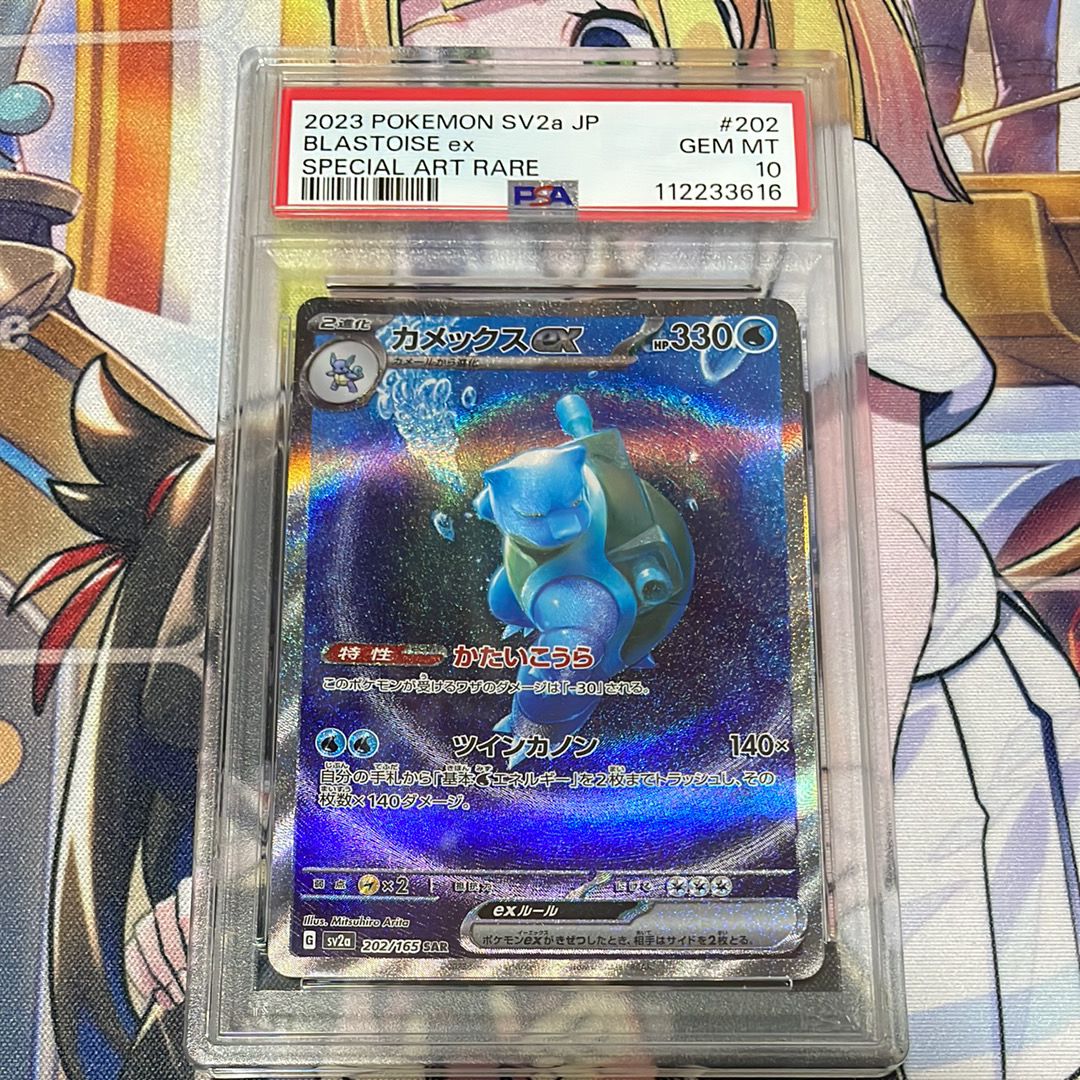 カメックスex SAR[SV2a 202/165](強化拡張パック「ポケモンカード151」)