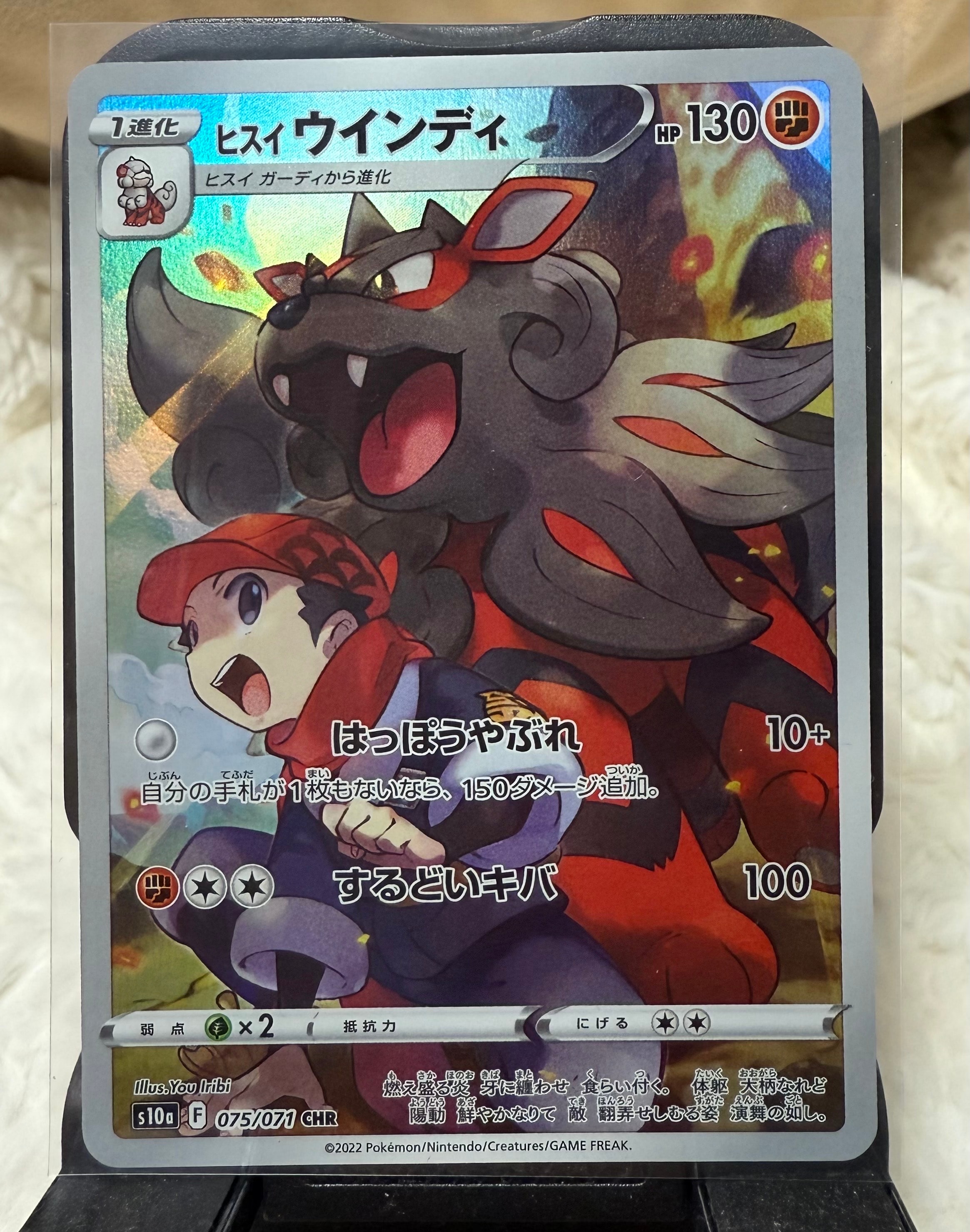 ヒスイウインディ CHR[s10a 075/071](強化拡張パック「ダークファンタズマ」)