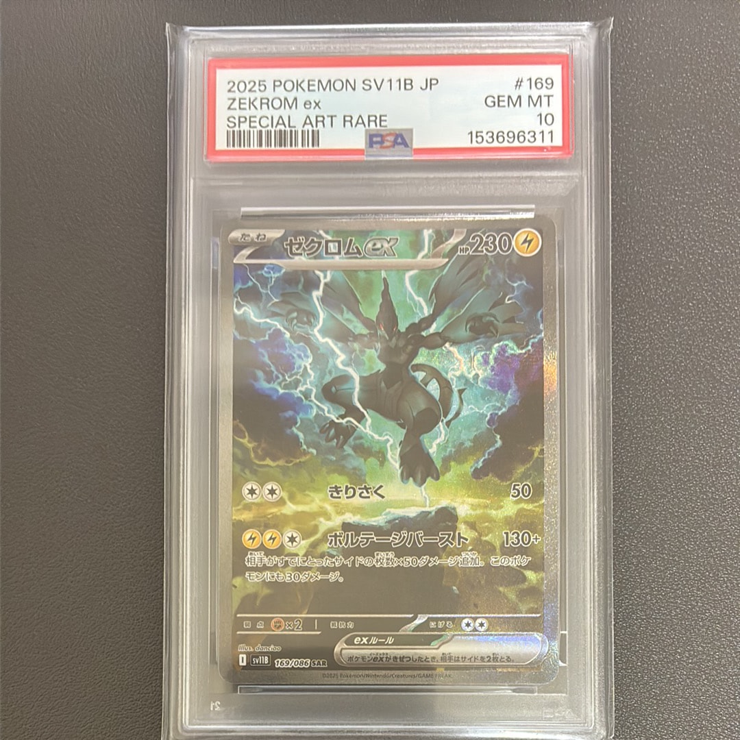 ゼクロムex SAR [SV11B 169/086](拡張パック「ブラックボルト」)の新品