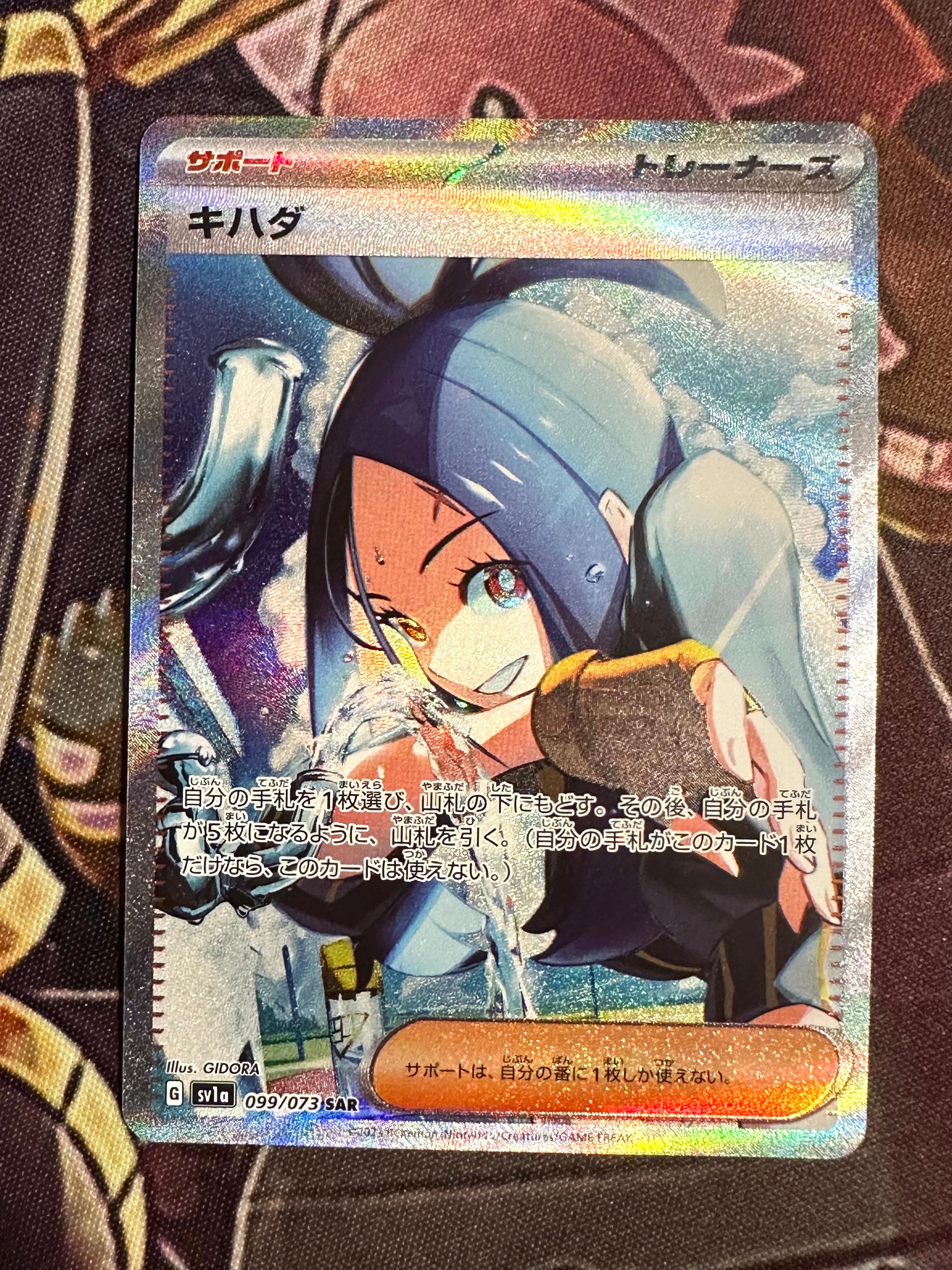 キハダ SAR[SV1a 099/073](スカーレット&バイオレット 拡張パック「トリプレットビート」)