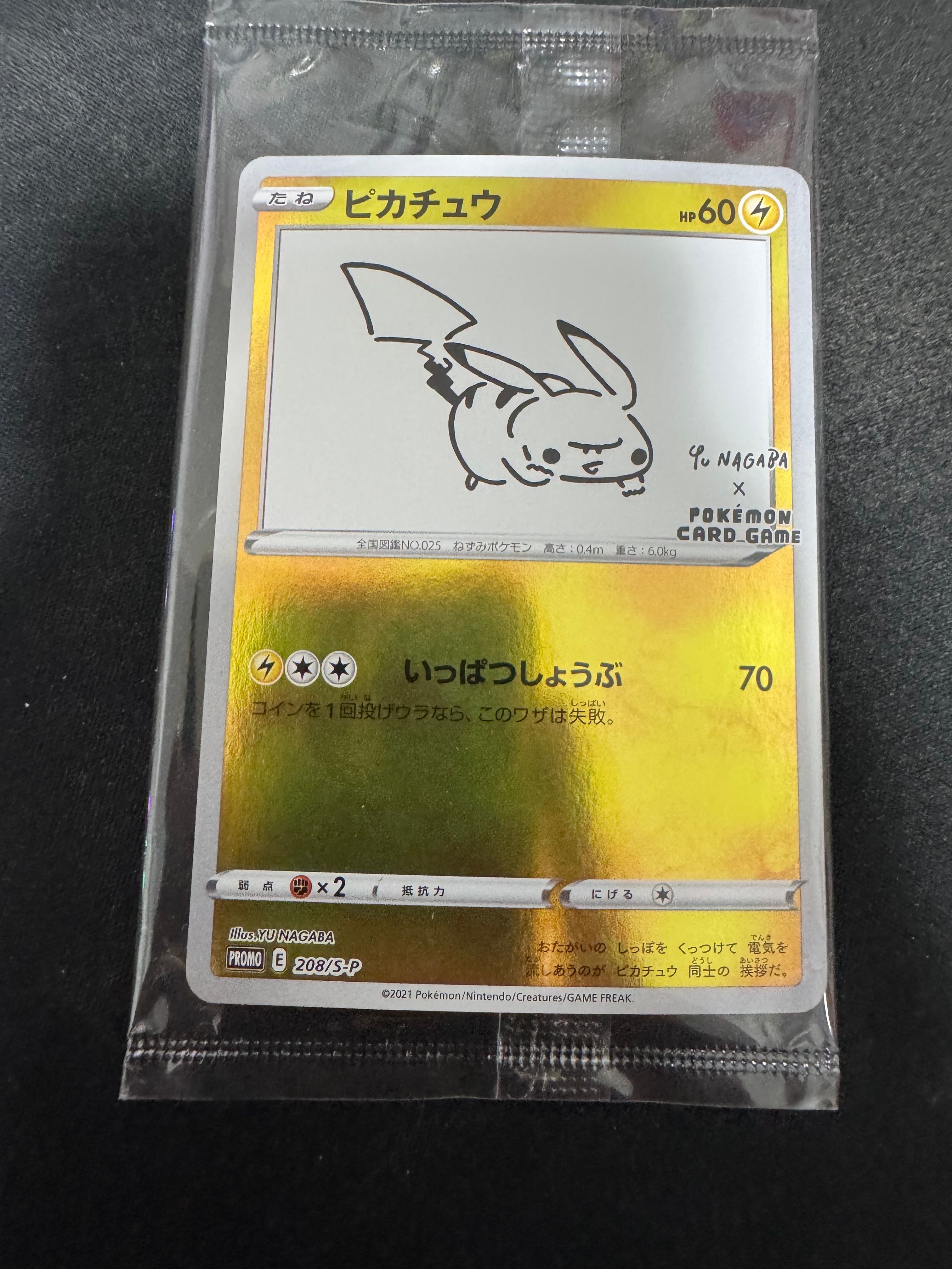 ピカチュウ:プロモ [S-P 208](「YU NAGABA×ポケモンカードゲーム」プロモーションカード「S-P」)