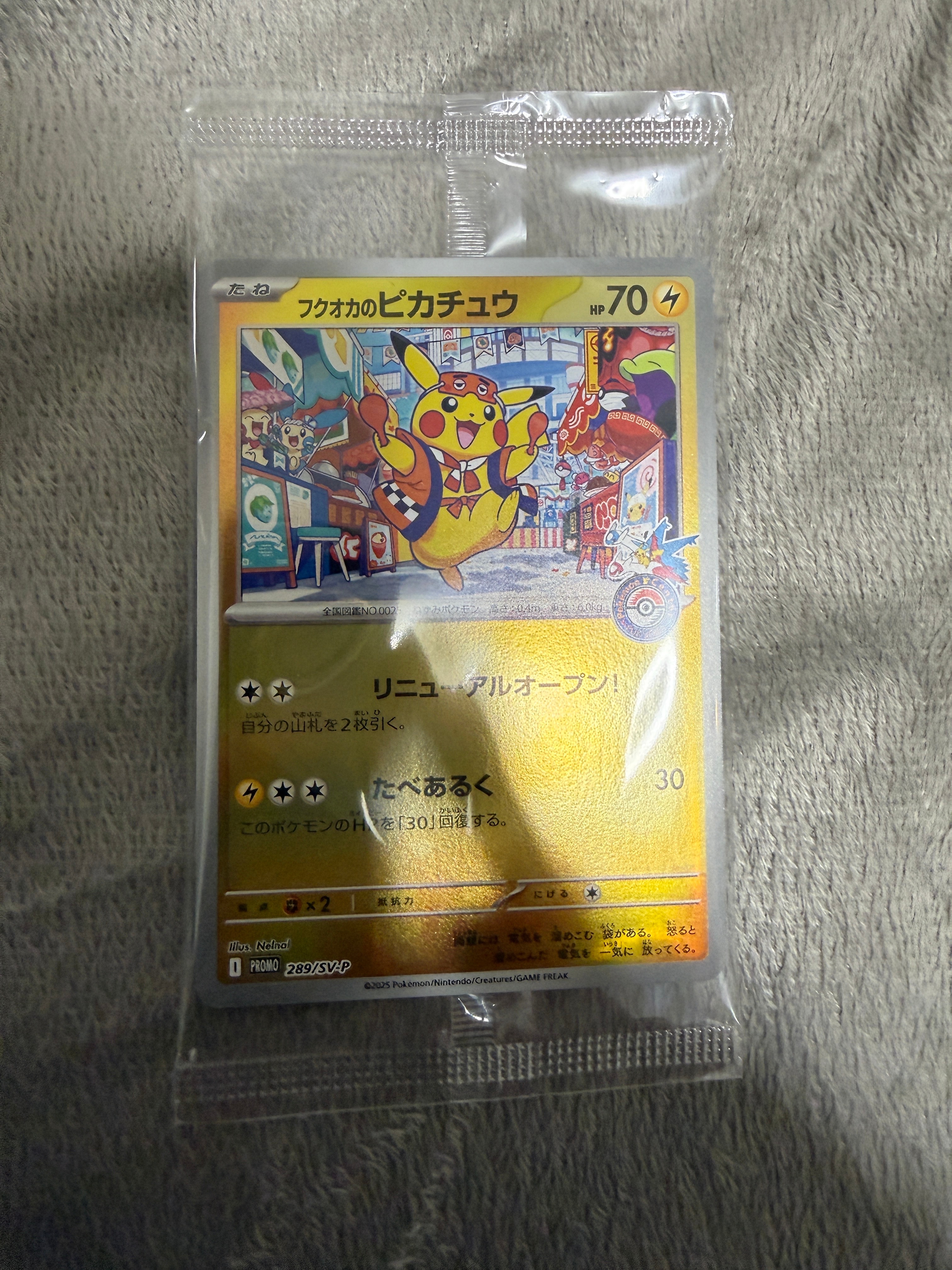 フクオカのピカチュウ P [SV-P 289](スペシャルBOX「ポケモンセンターフクオカ」)