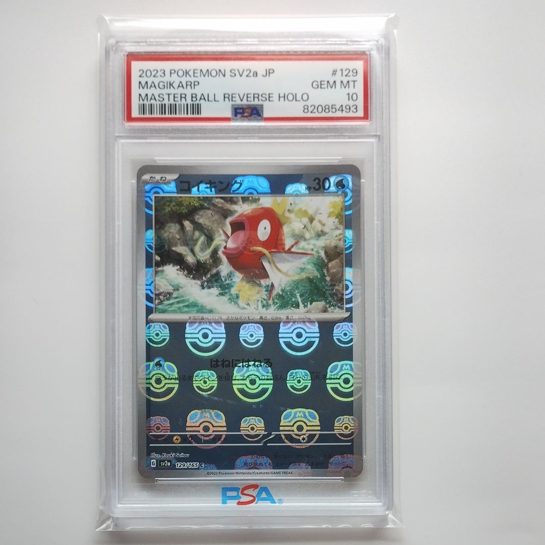 コイキング C: マスターボールミラー[SV2a 129/165](強化拡張パック「ポケモンカード151」)