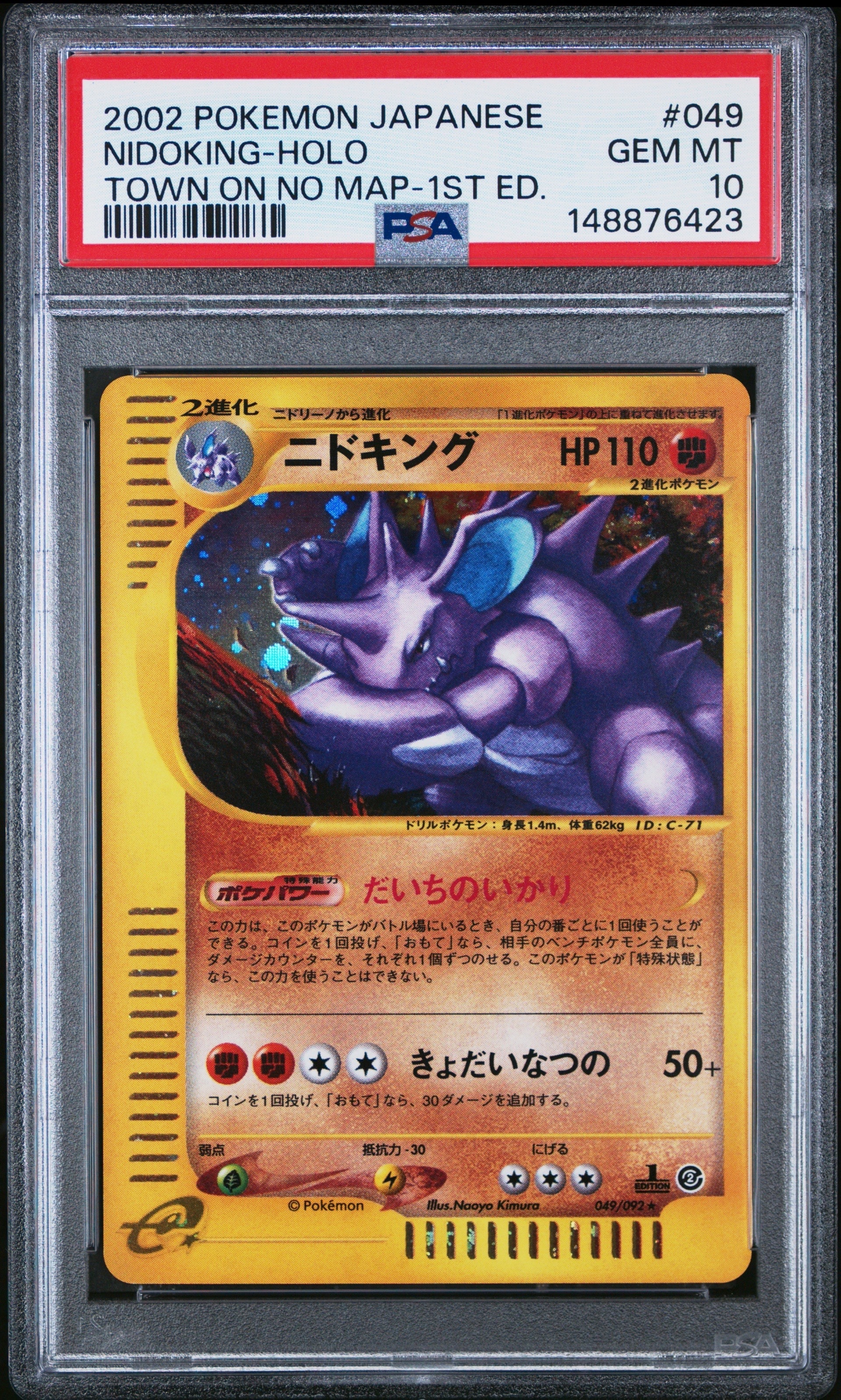 PSA10】ニドキング ☆ [e2 049/092] (拡張パック第2弾「地図にない町