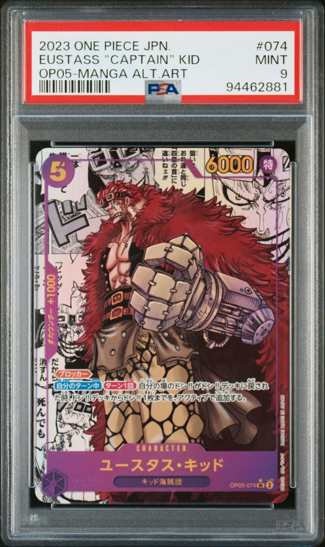 ユースタス・キッド SR-SP (コミパラ) [OP05-074](ブースターパック「新時代の主役」)