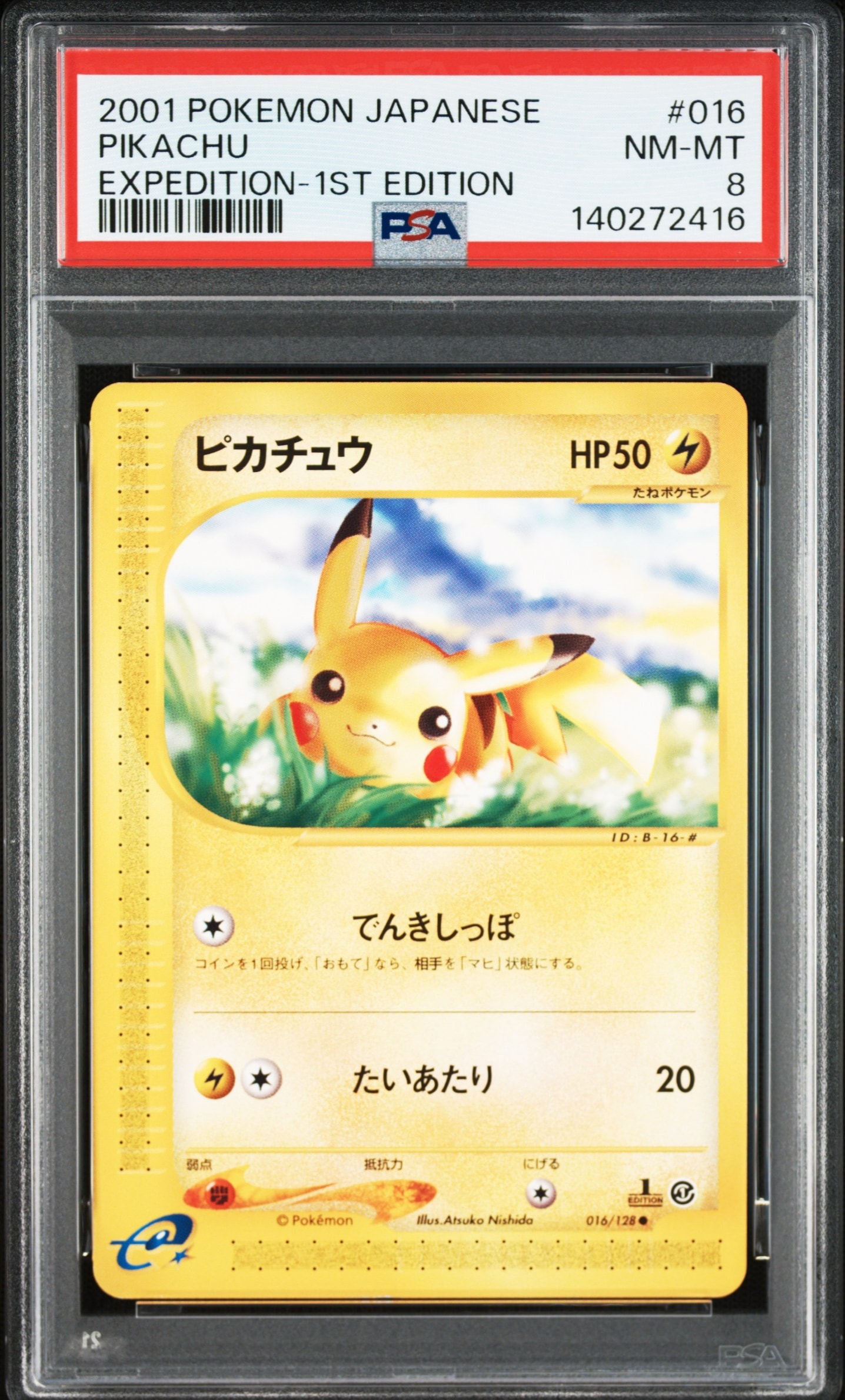 ピカチュウ ● :1ED [e1 016/128](ポケモンカードe 第1弾「基本拡張パック」)