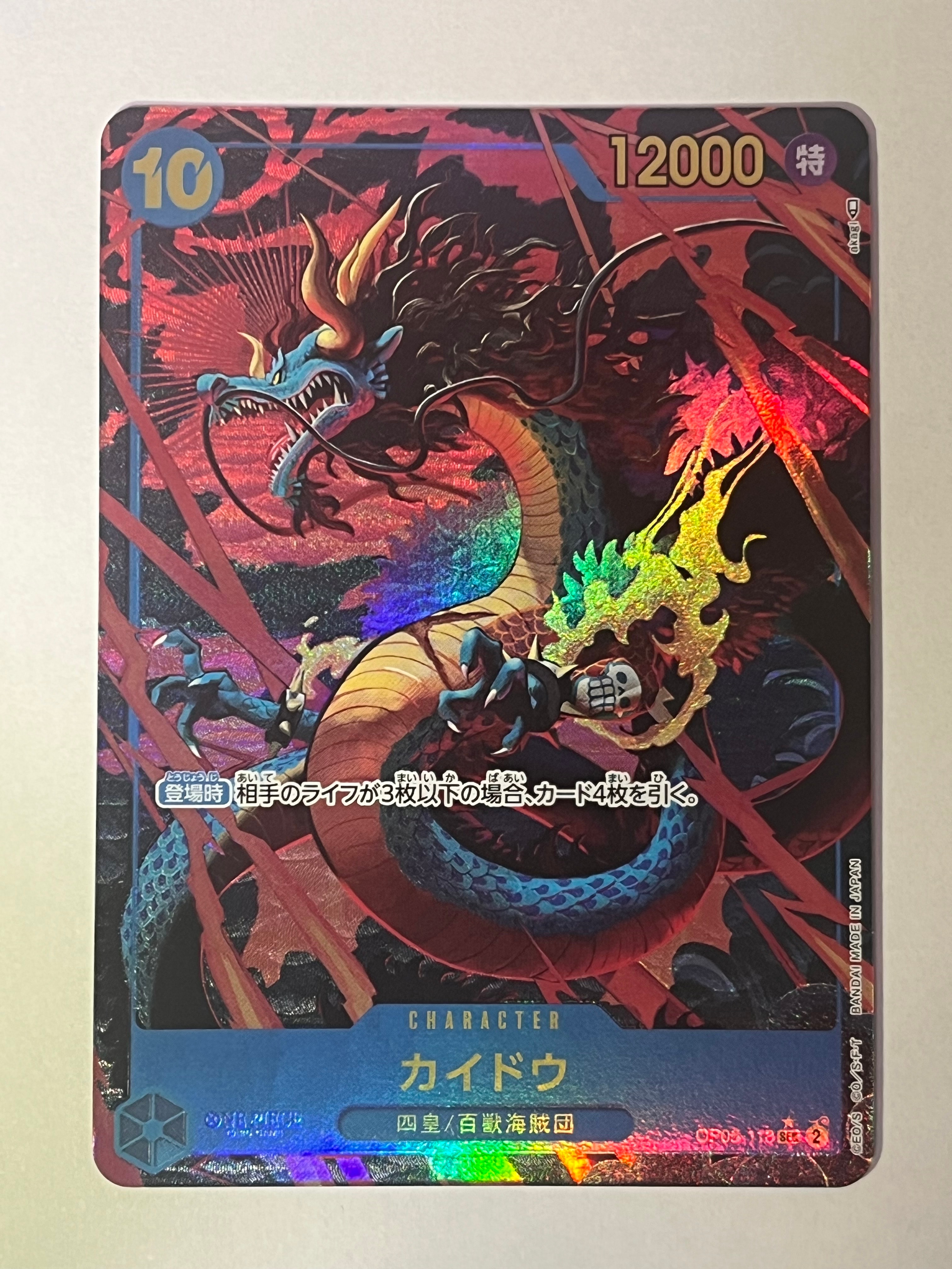 PSA10】カイドウ SEC-P [OP05-118] (ブースターパック 新時代の主役) 1