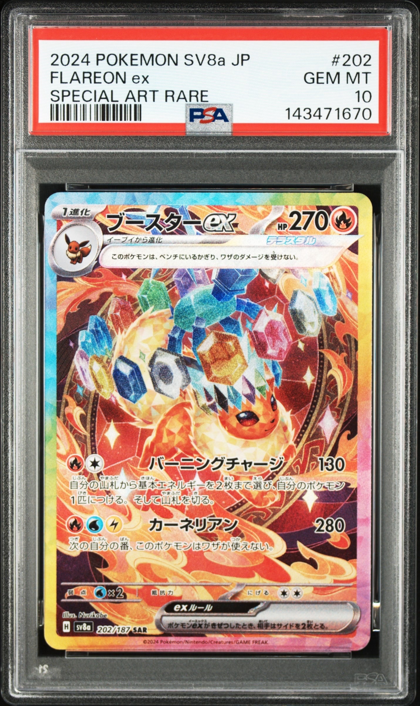 ニョロボン ☆ :1ED [e1 109/128](ポケモンカードe 第1弾「基本拡張