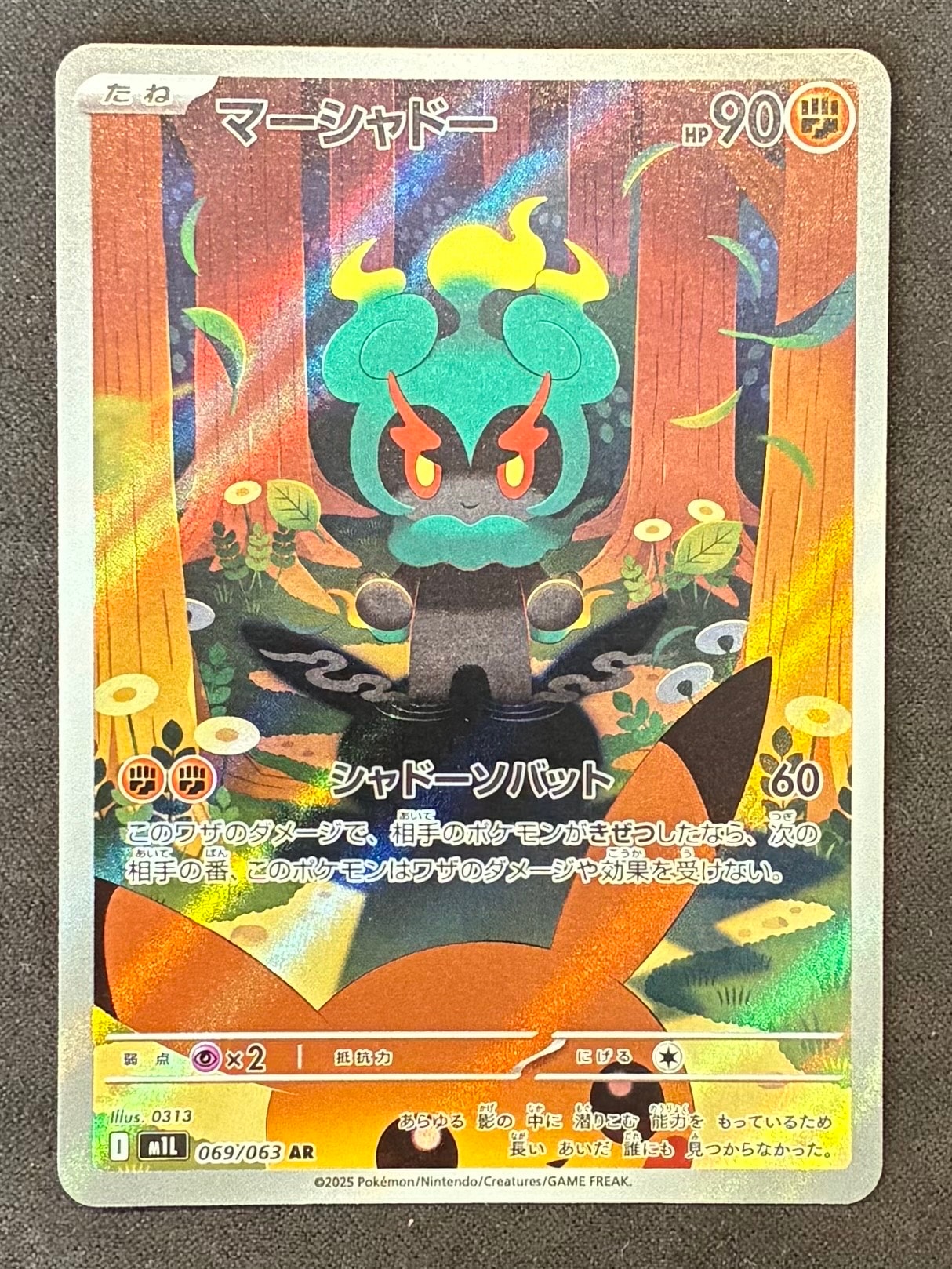 マーシャドー AR [M1L 069/063](拡張パック「メガブレイブ」)