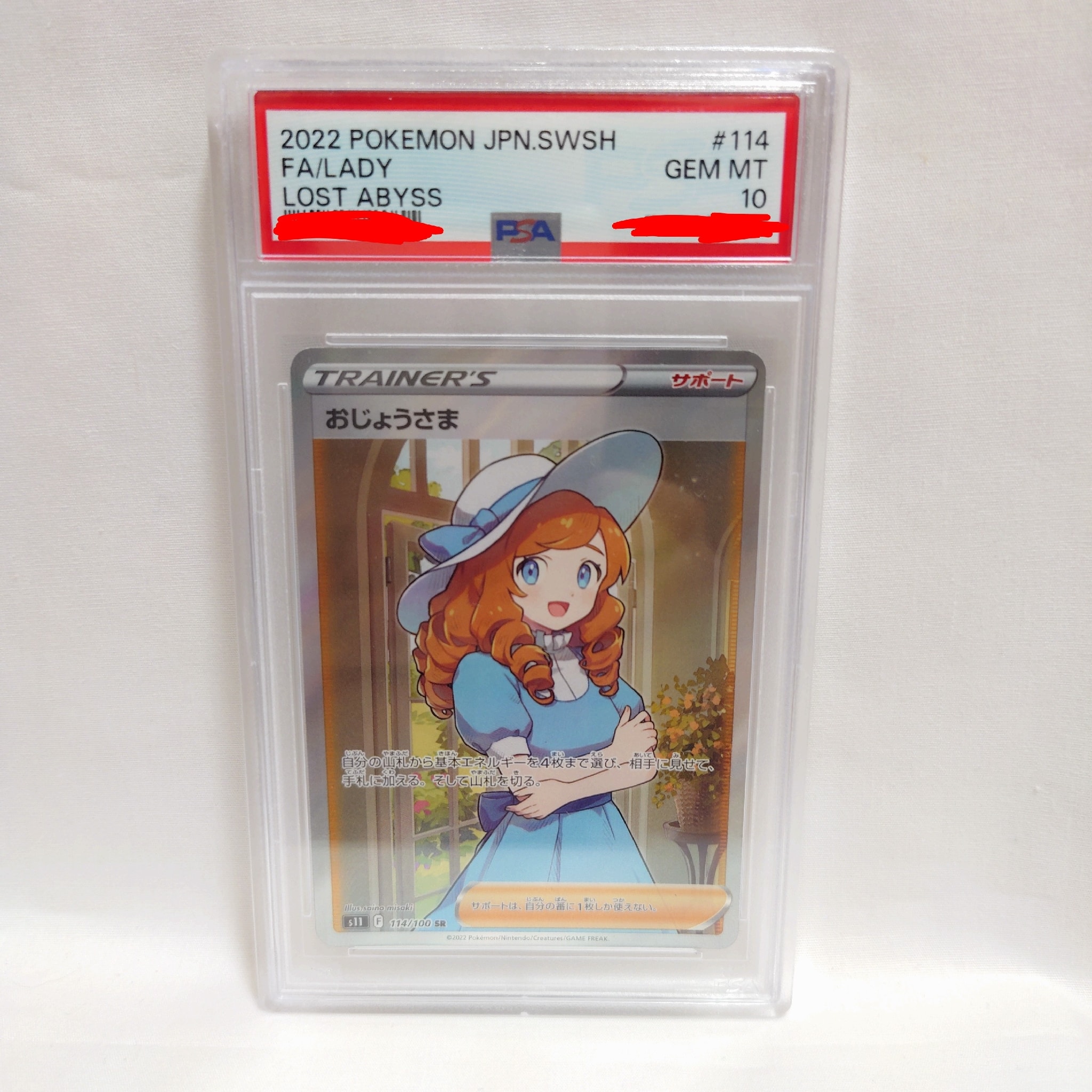 Lady SR[S11 114/100](Expansion Pack "Lost Abyss")