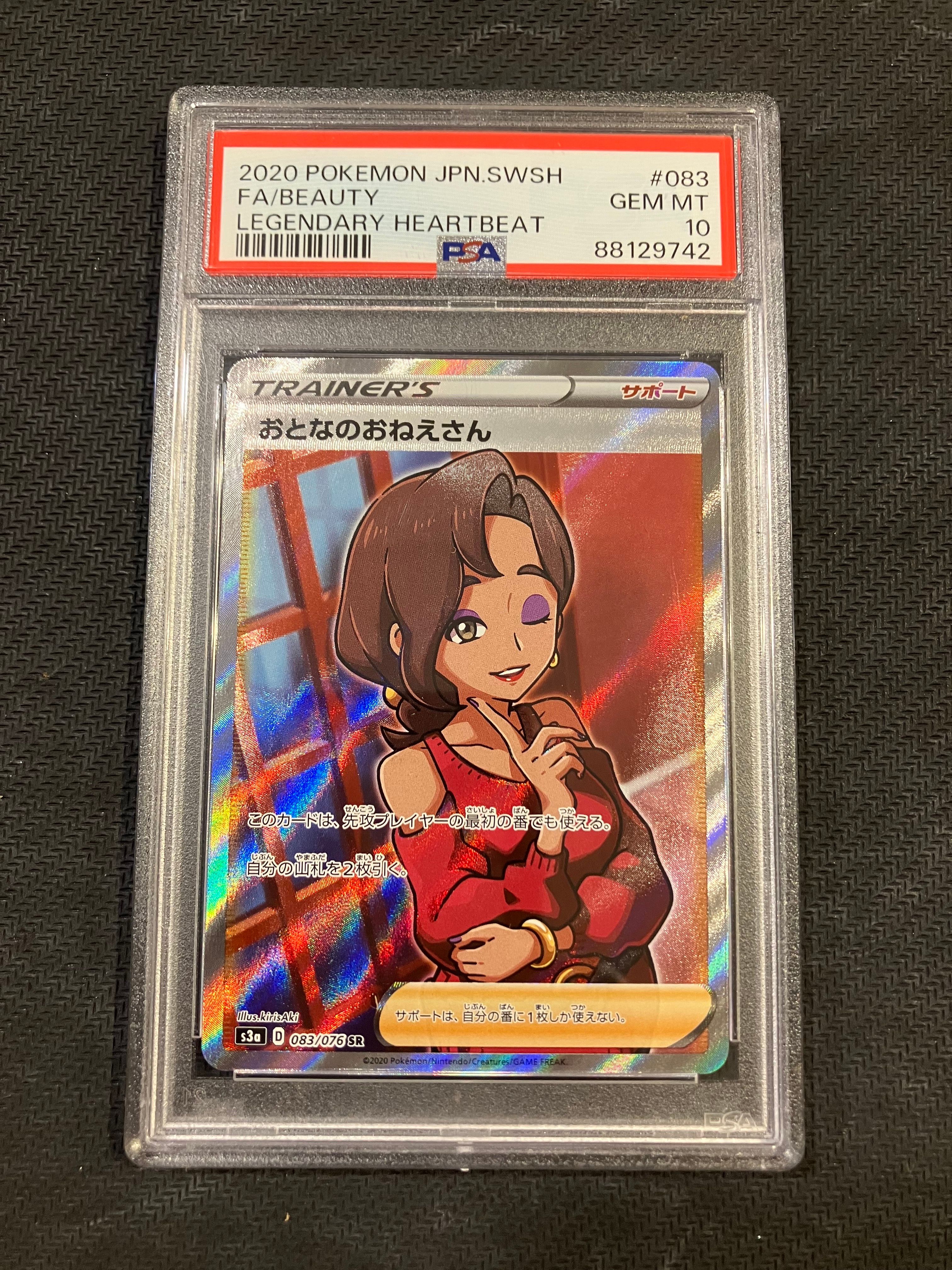 Beauty SR[S3a 083/076](Enhanced Expansion Pack "Legendary Heartbeat")