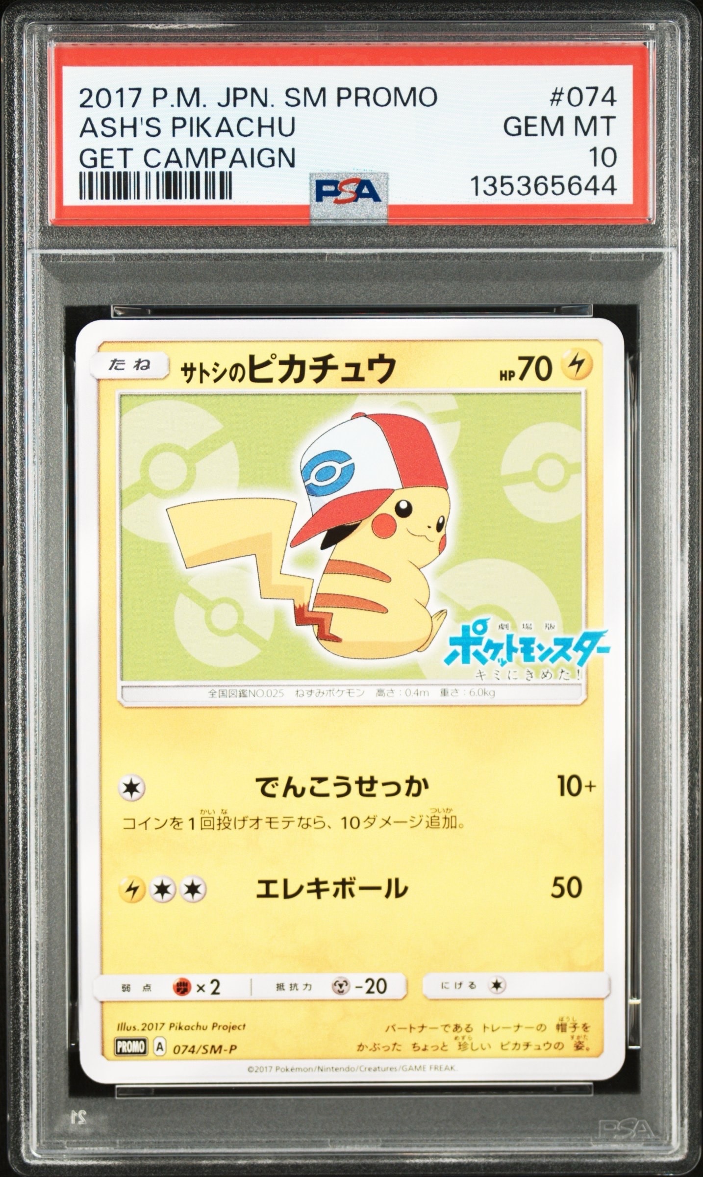 サトシのピカチュウ: プロモ[SM-P 74](プロモーションカード「SM-P」)