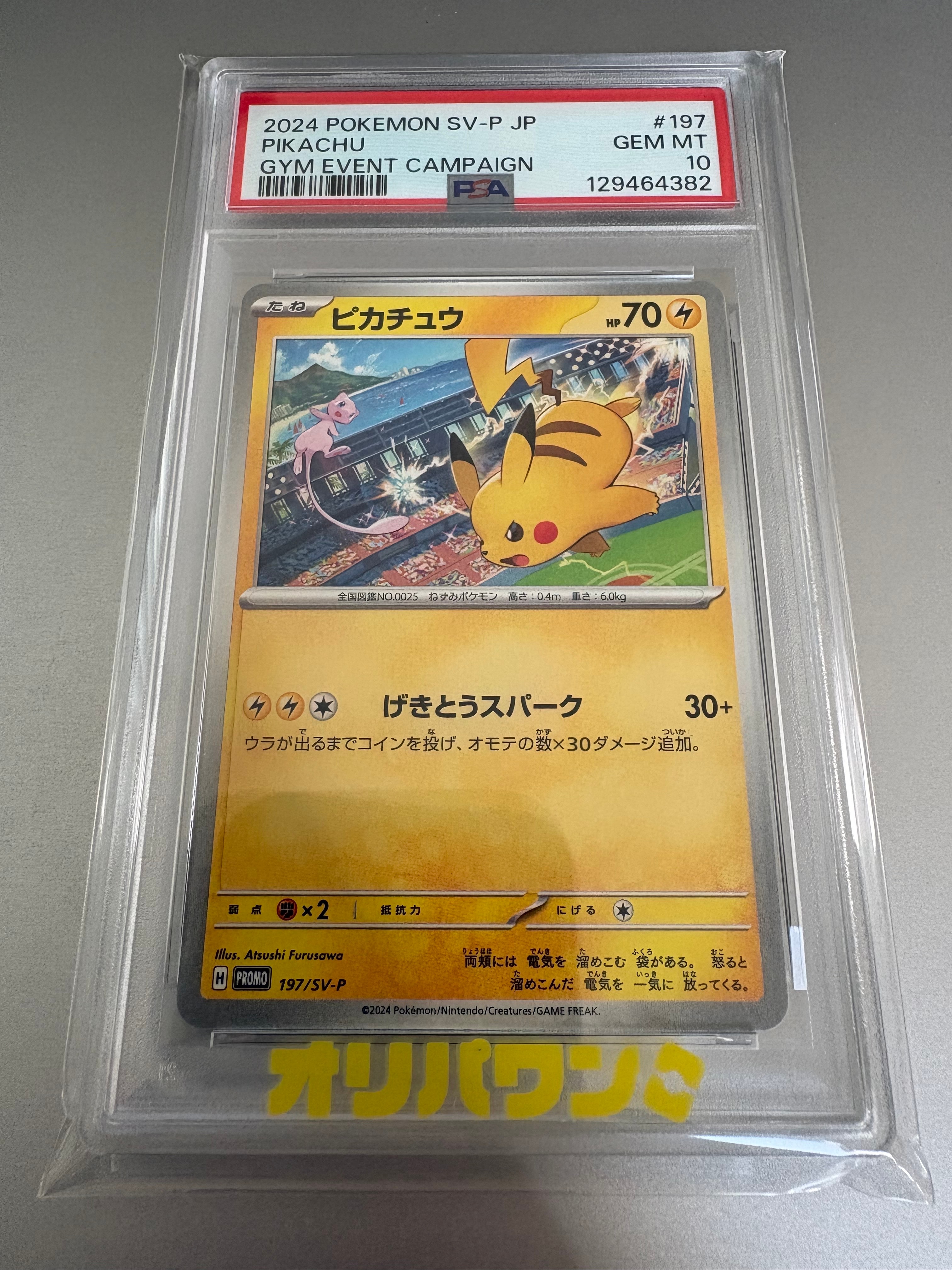 ピカチュウ P [SV-P 197](プロモーションカード「WCS2024 開催記念」)