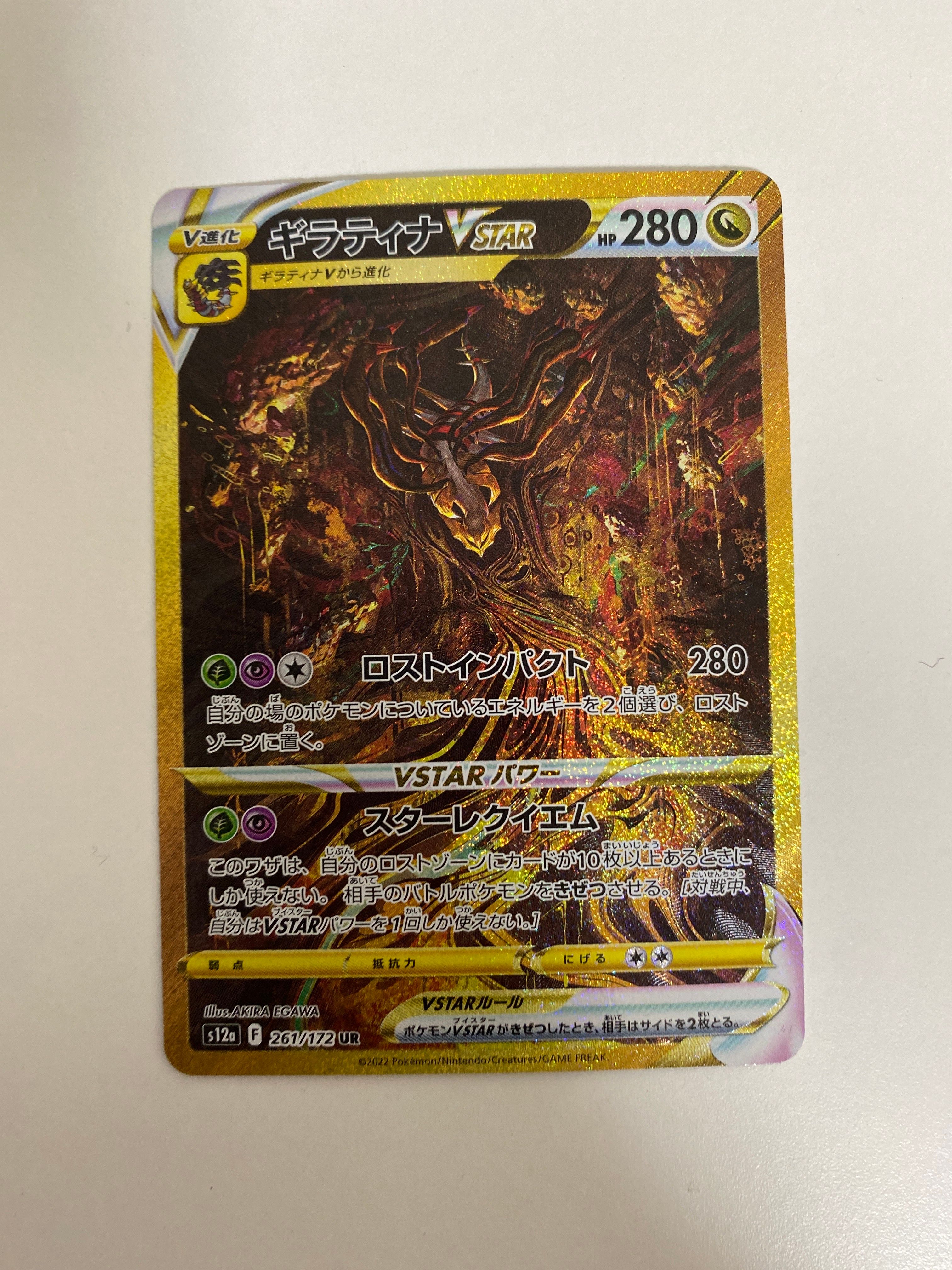 ギラティナVSTAR UR[s12a 261/172](ハイクラスパック「VSTARユニバース」)