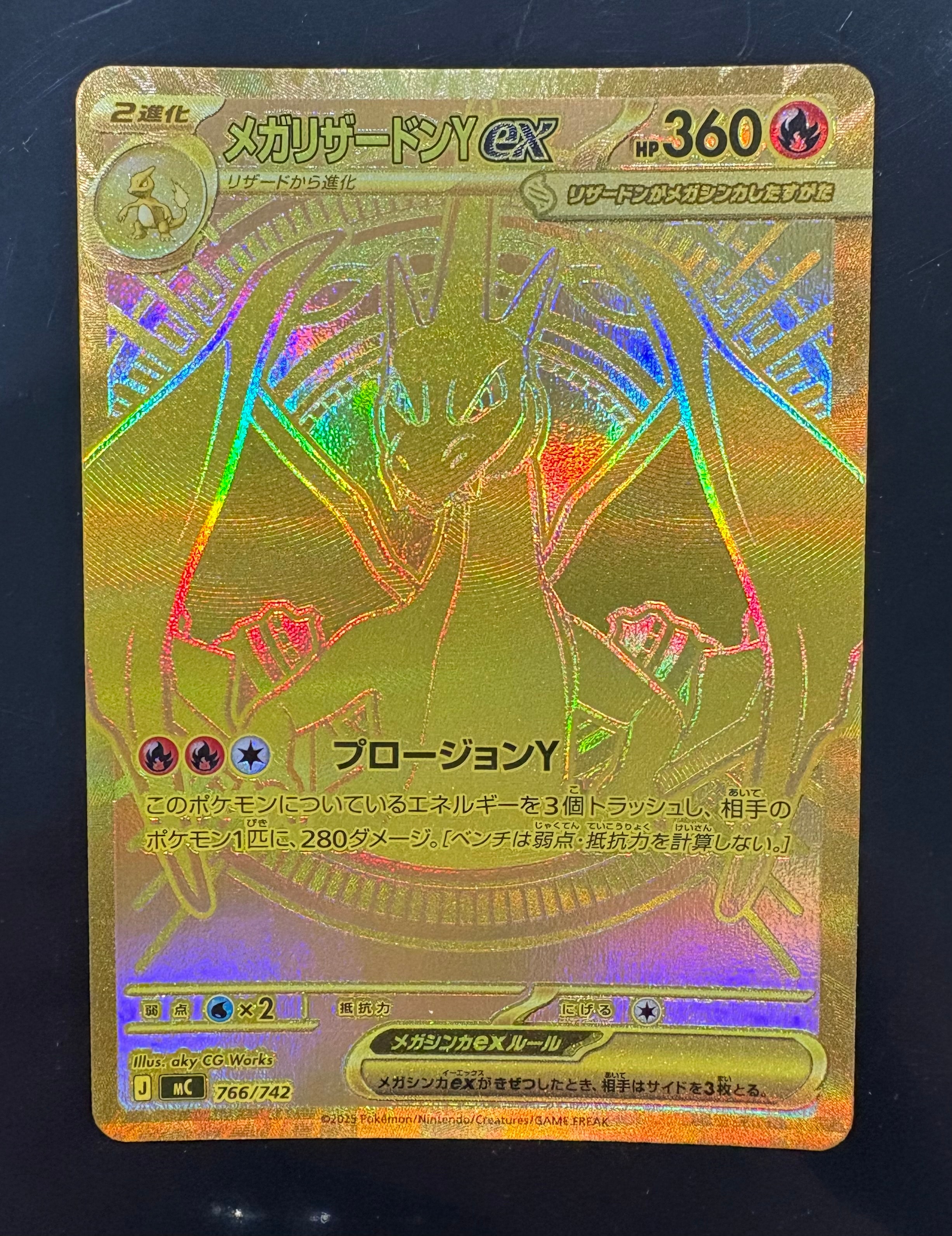 メガリザードンYex MUR仕様 [MC 766/742](スタートデッキ100「バトルコレクション」)