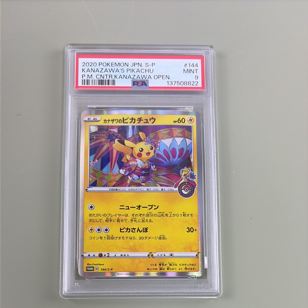 PSA9】カナザワのピカチュウ: プロモ (マークあり) [S-P 144