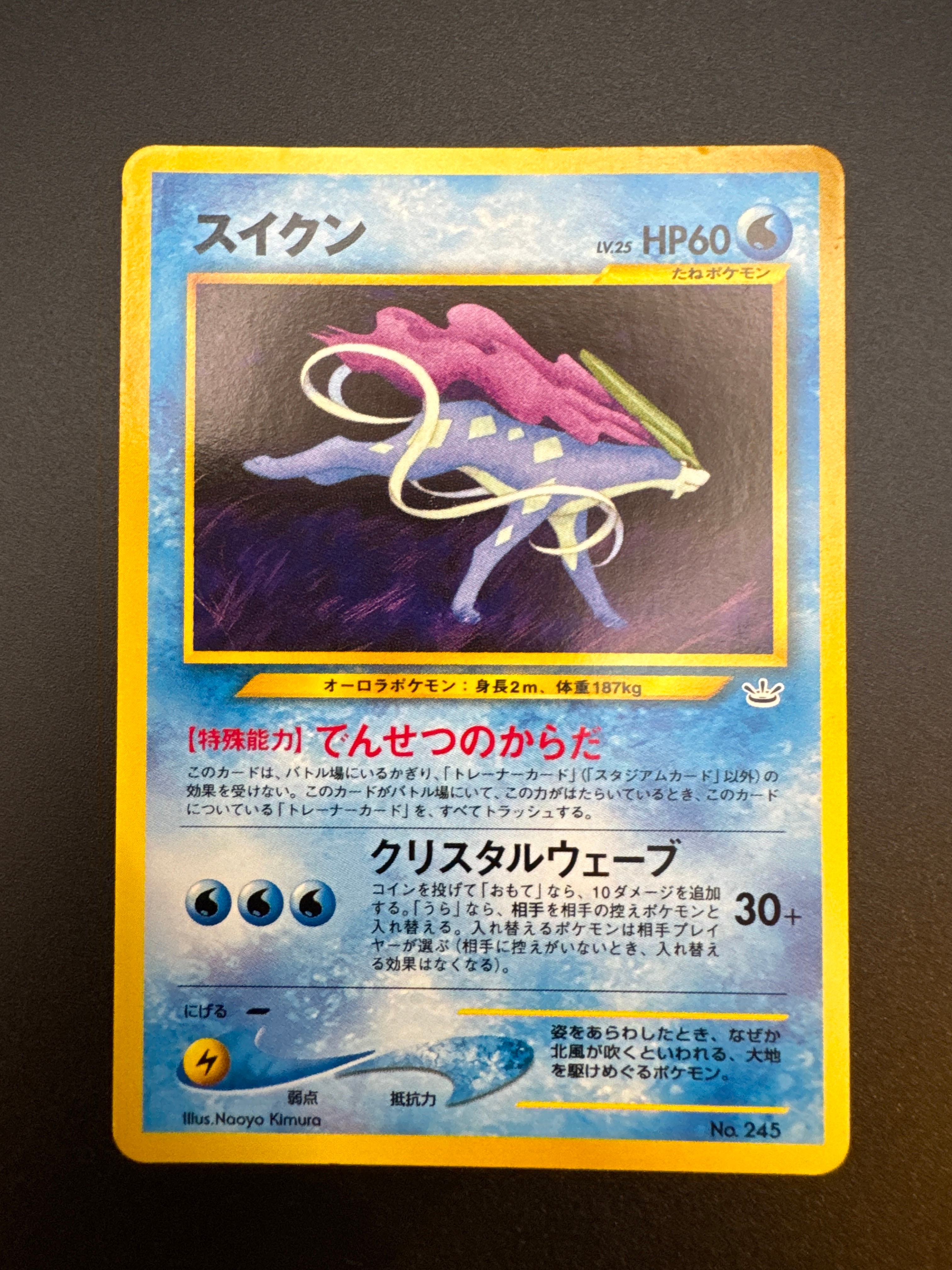 スイクン : 旧裏 [PRMF-3 No.245](ポケモンカード☆neo「プレミアム