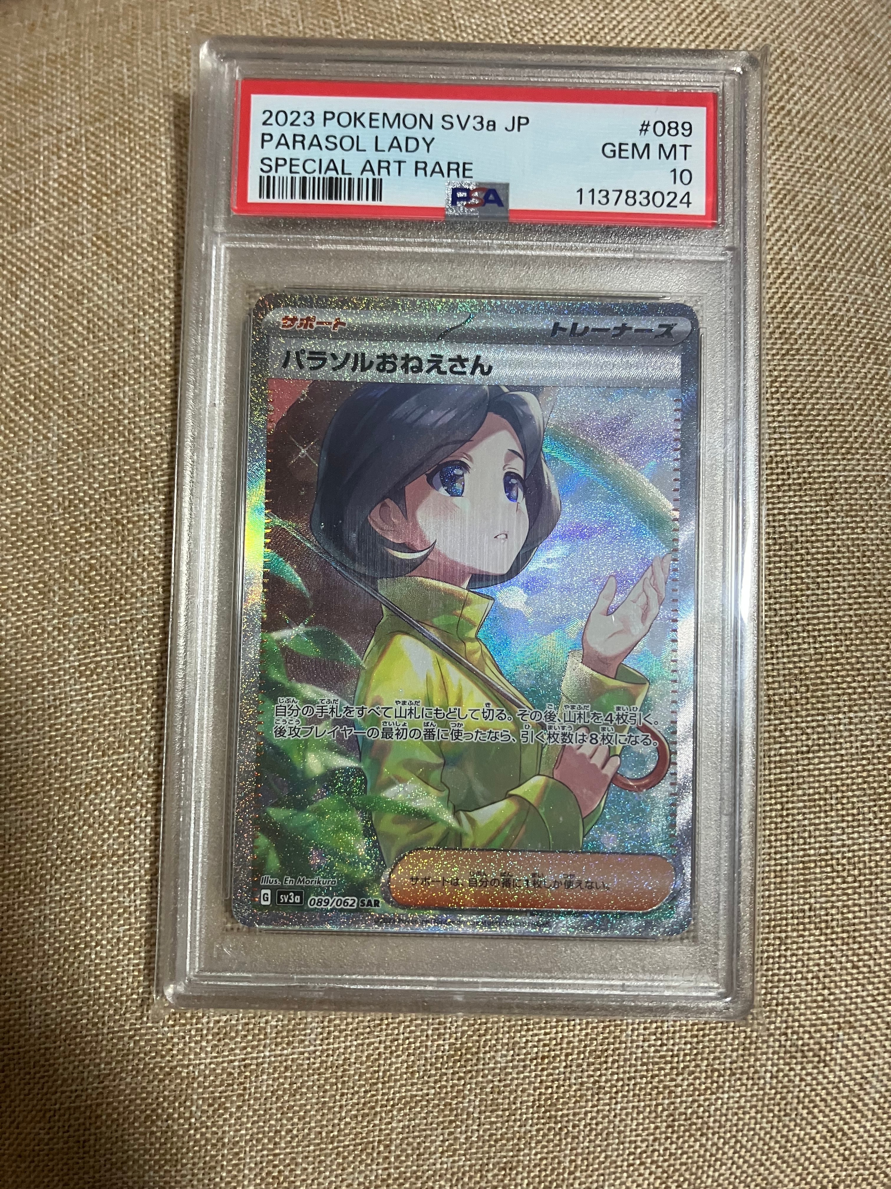 パラソルおねえさん SAR[SV3a 089/062](強化拡張パック「レイジングサーフ」)