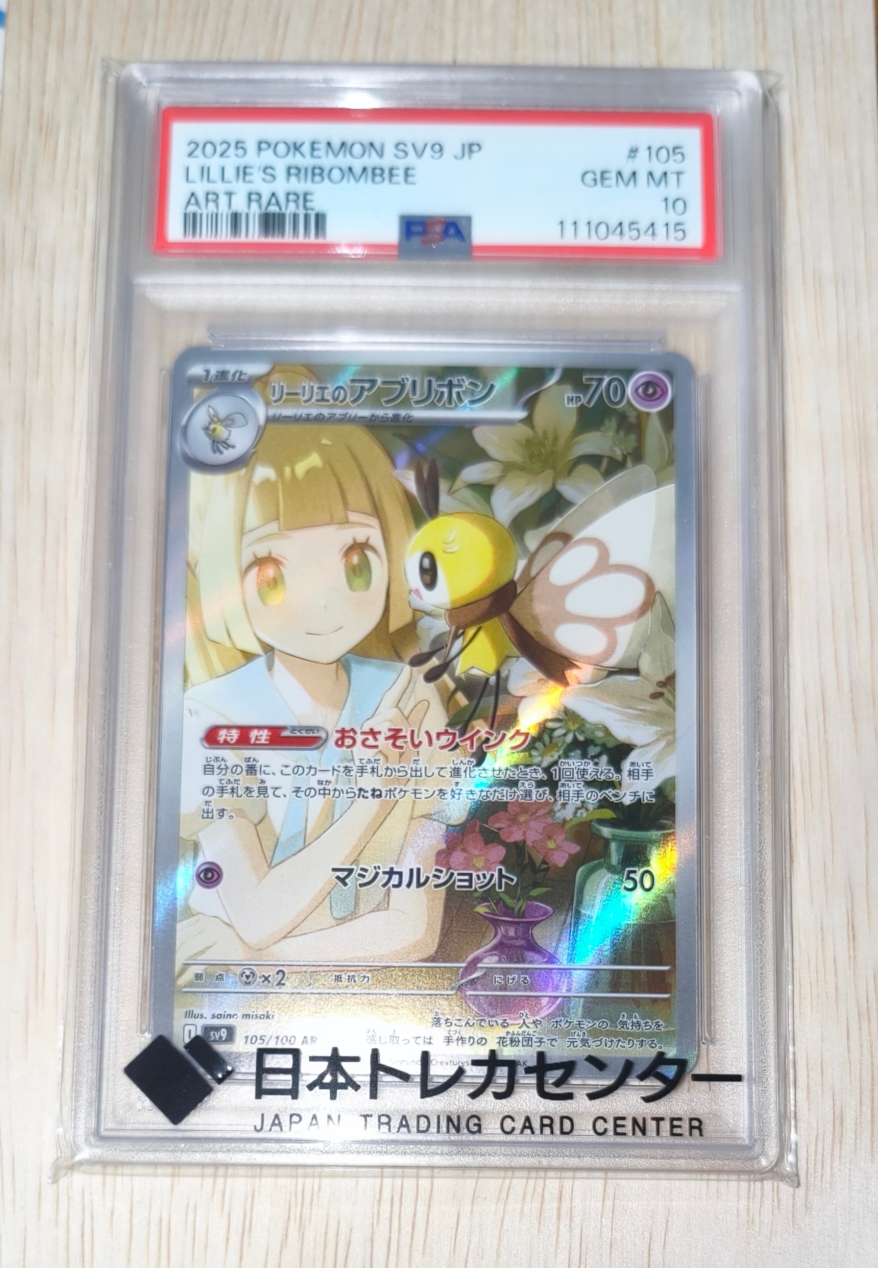 リーリエのアブリボン AR [SV9 105/100](拡張パック「バトルパートナーズ」)