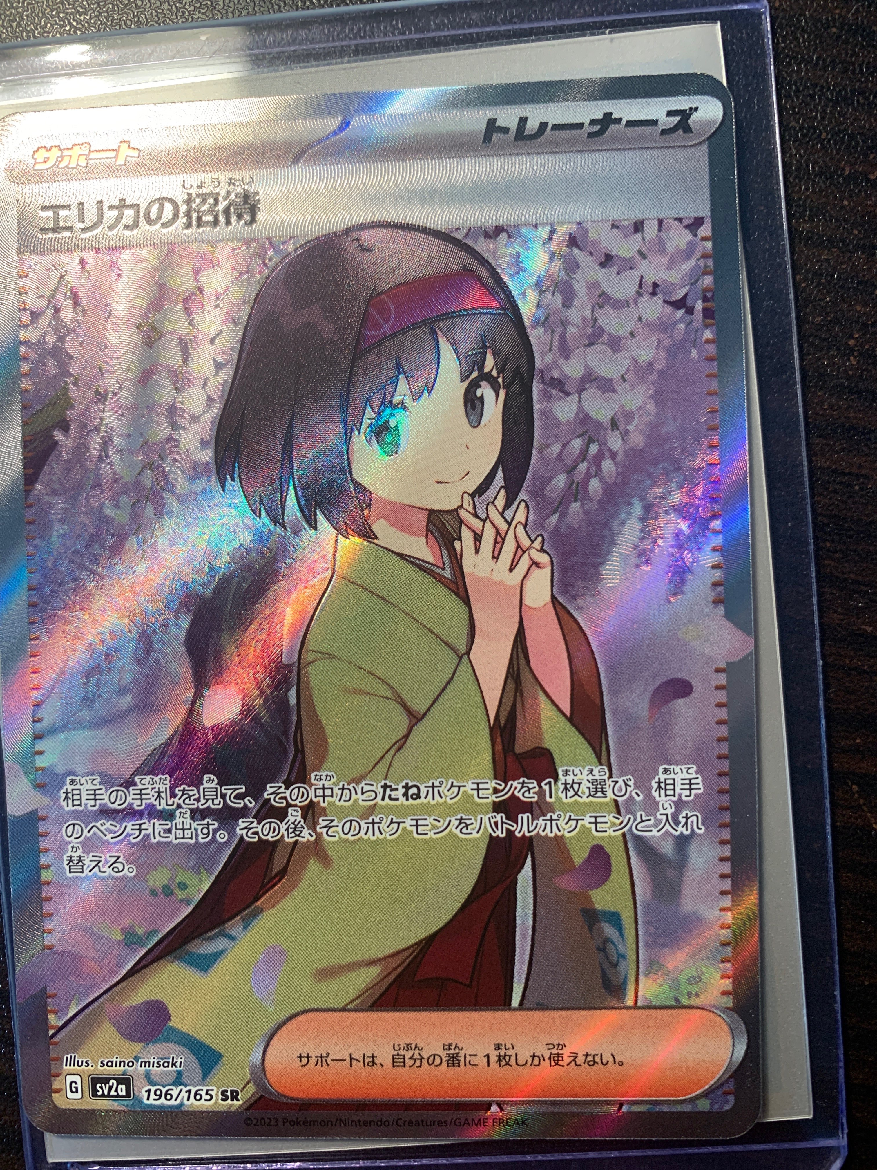 エリカの招待 SR[SV2a 196/165](強化拡張パック「ポケモンカード151」)