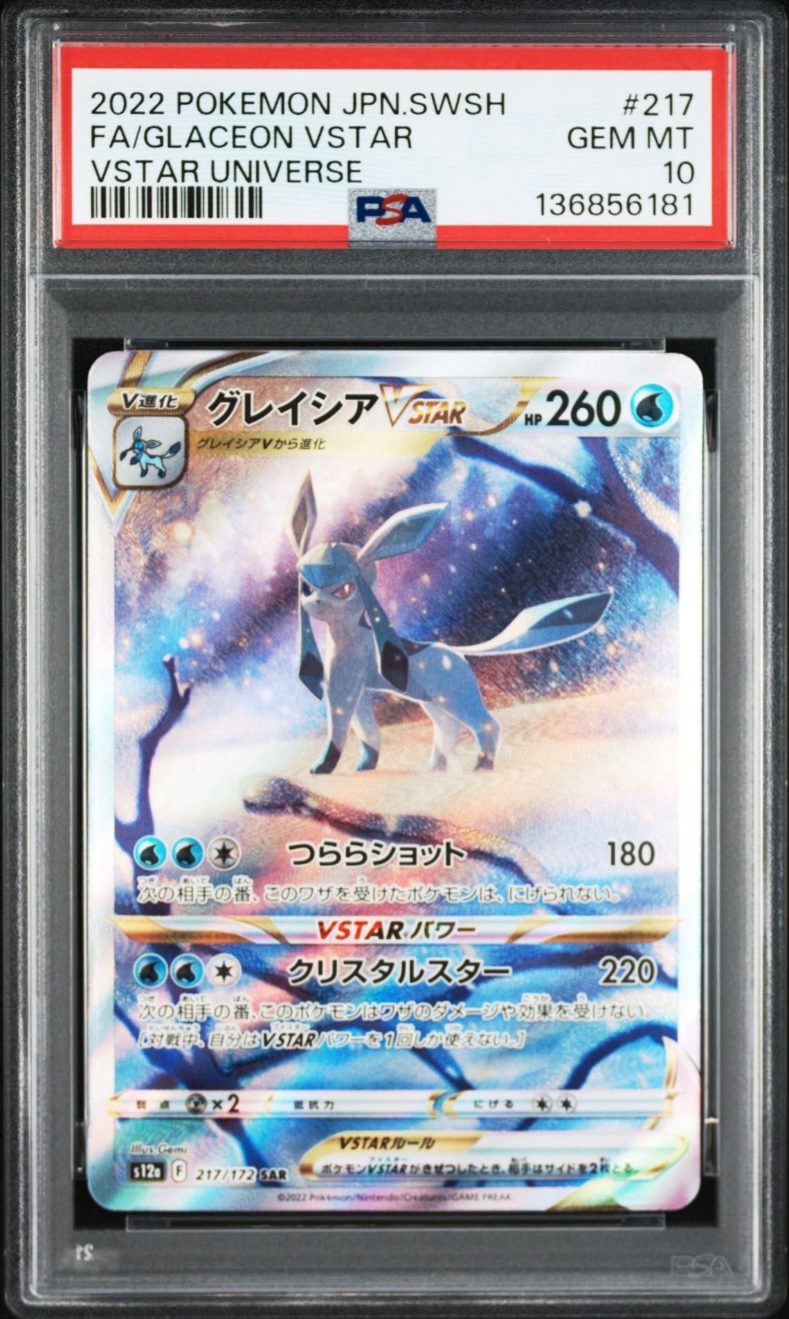 グレイシアVSTAR SAR[s12a 217/172](ハイクラスパック「VSTARユニバース」)