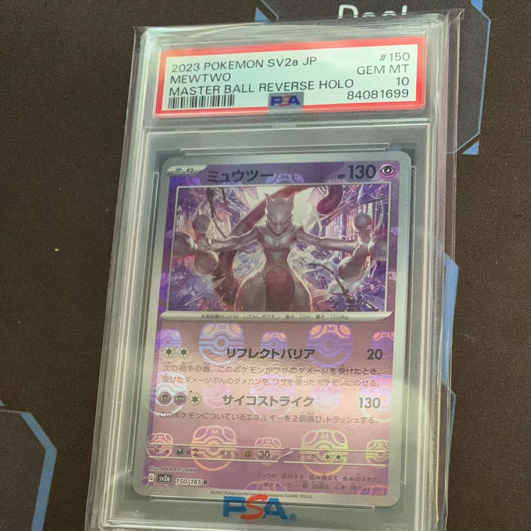 ミュウツー R: マスターボールミラー[SV2a 150/165](強化拡張パック「ポケモンカード151」)