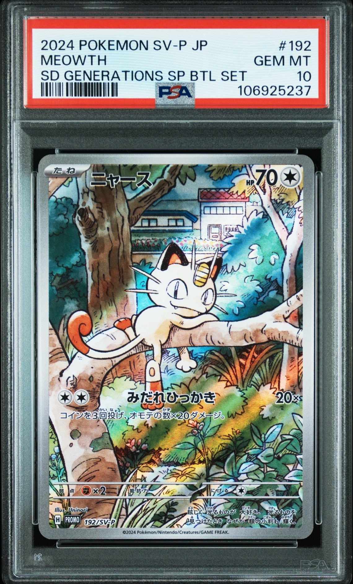 ニャース P [SV-P 192](スタートデッキ Generations「スペシャルバトル
