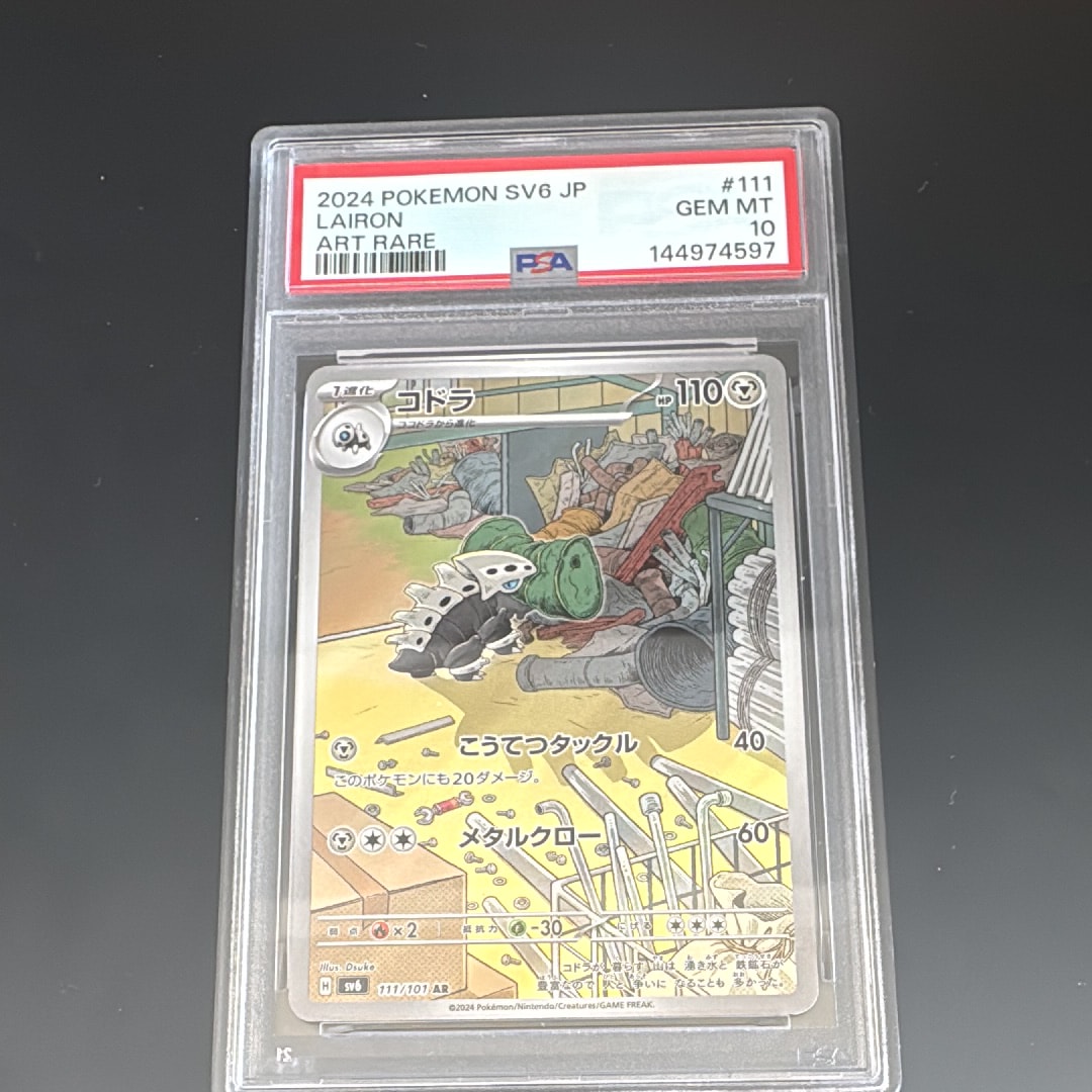 PSA10】コドラ AR [SV6 111/101](拡張パック「変幻の仮面」) 1枚の中古