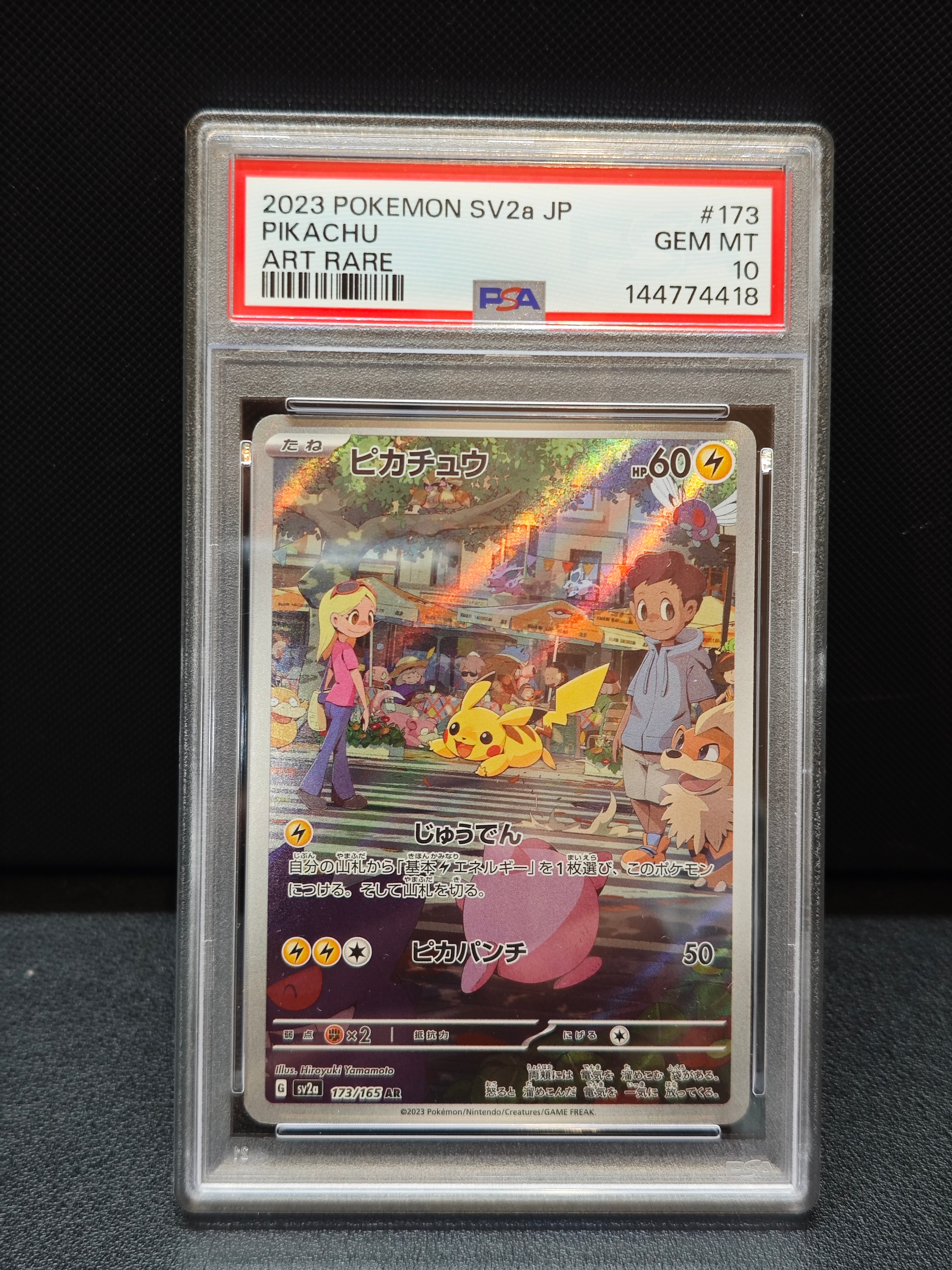 ピカチュウ AR[SV2a 173/165](強化拡張パック「ポケモンカード151」)