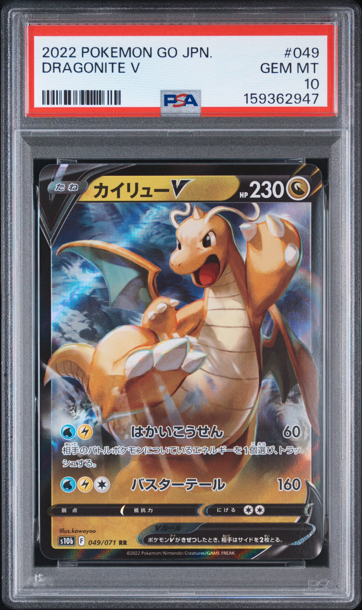 カイリューV RR[s10b 049/071](強化拡張パック「Pokemon GO」)