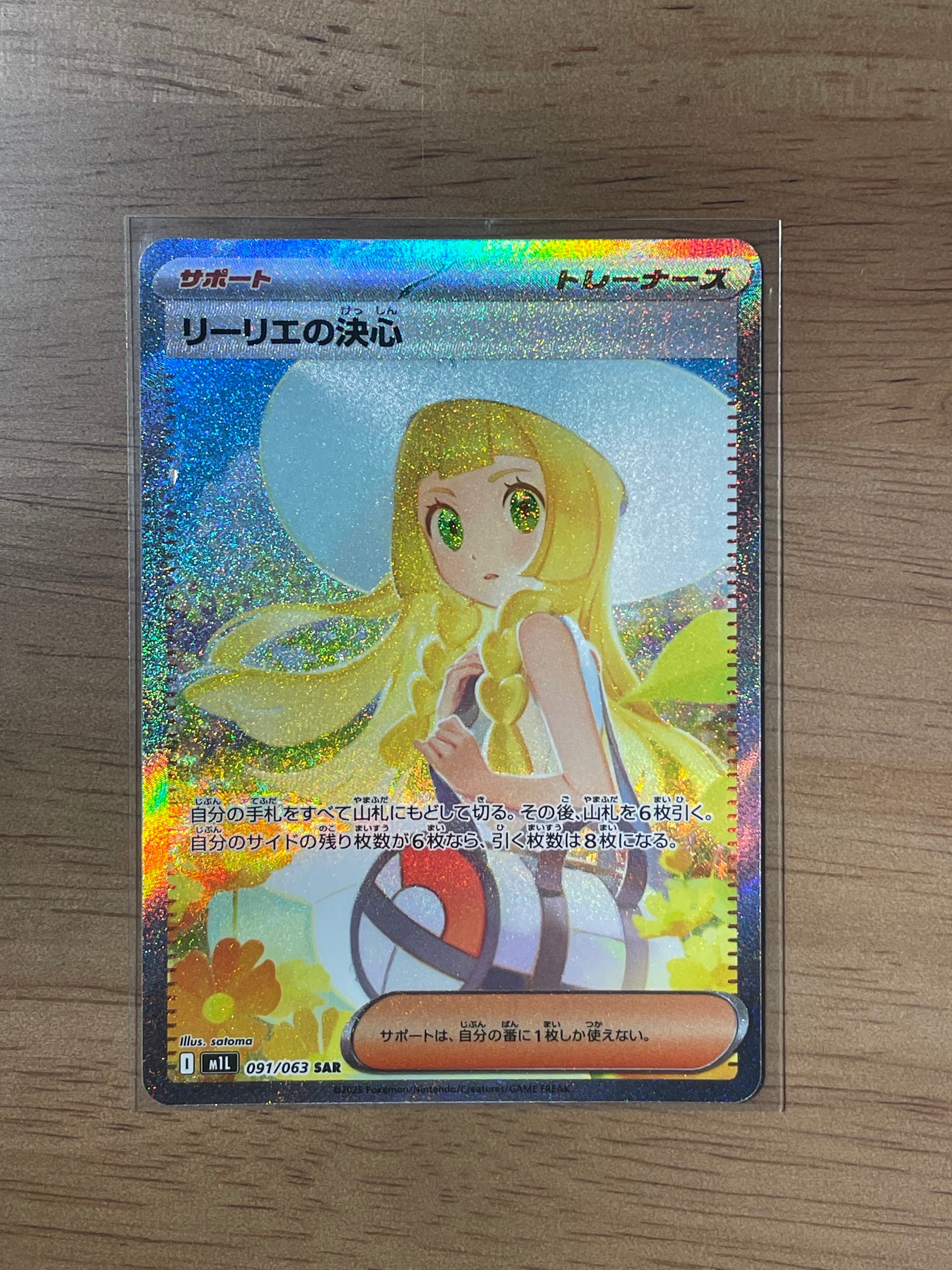 リーリエの決心 SAR [M1L 091/063](拡張パック「メガブレイブ」)