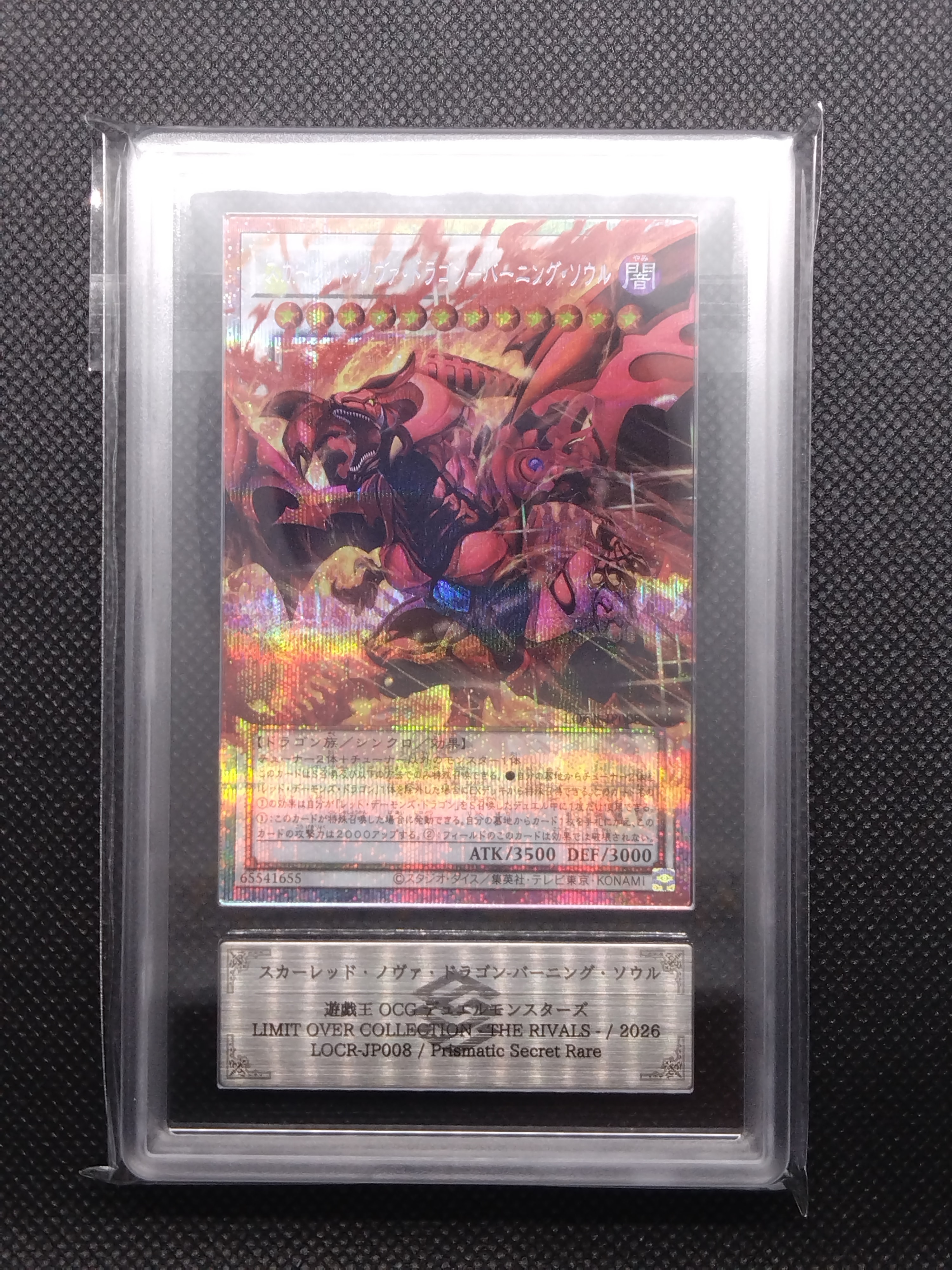 スカーレッド・ノヴァ・ドラゴン-バーニング・ソウル PSE :オーバーフレーム [LOCR-JP008](リミットオーバーコレクション ザ ライバルズ)