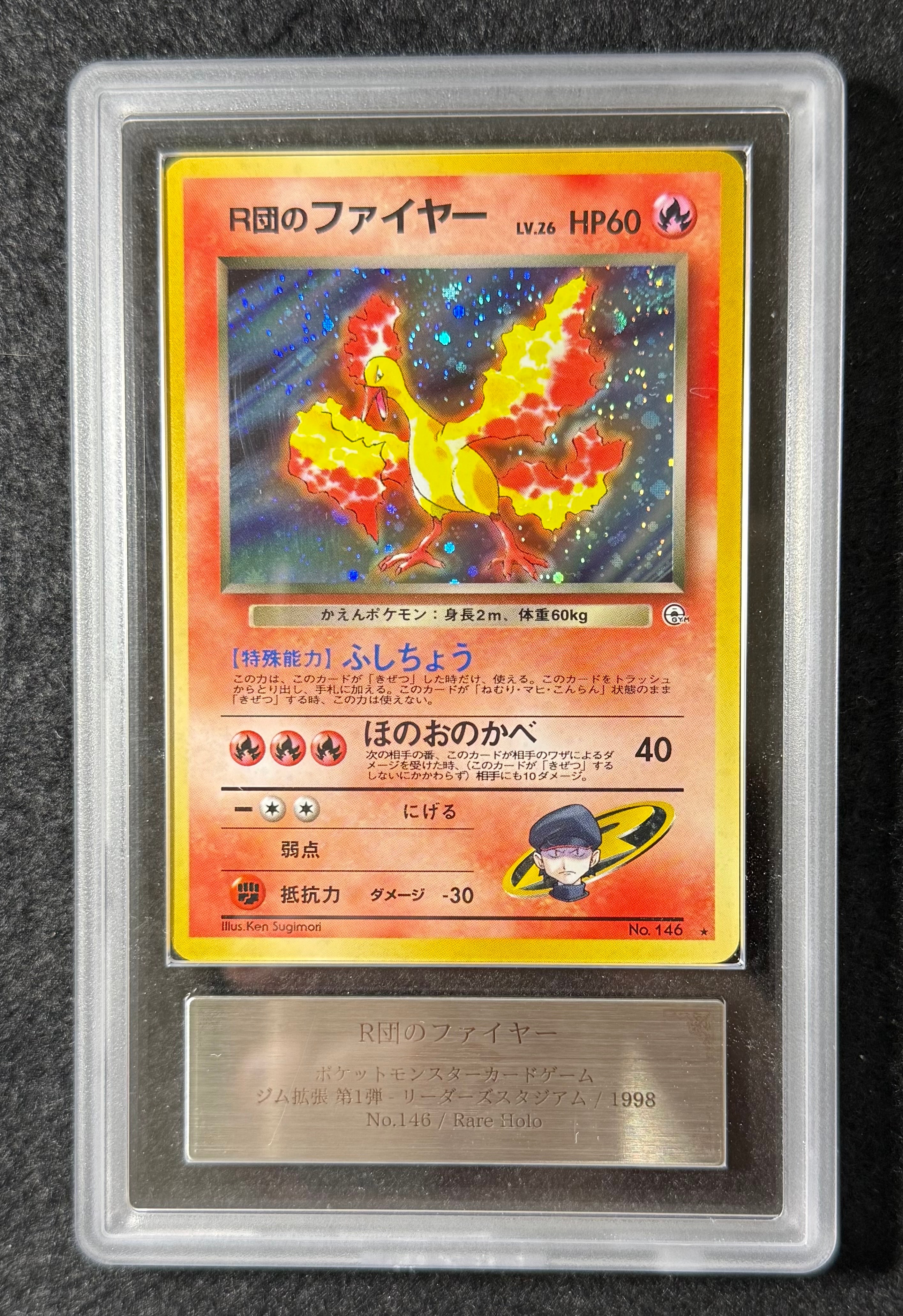 ARS10】R団のファイヤー R: 旧裏 [PMCG-G1 No.146](ジム拡張