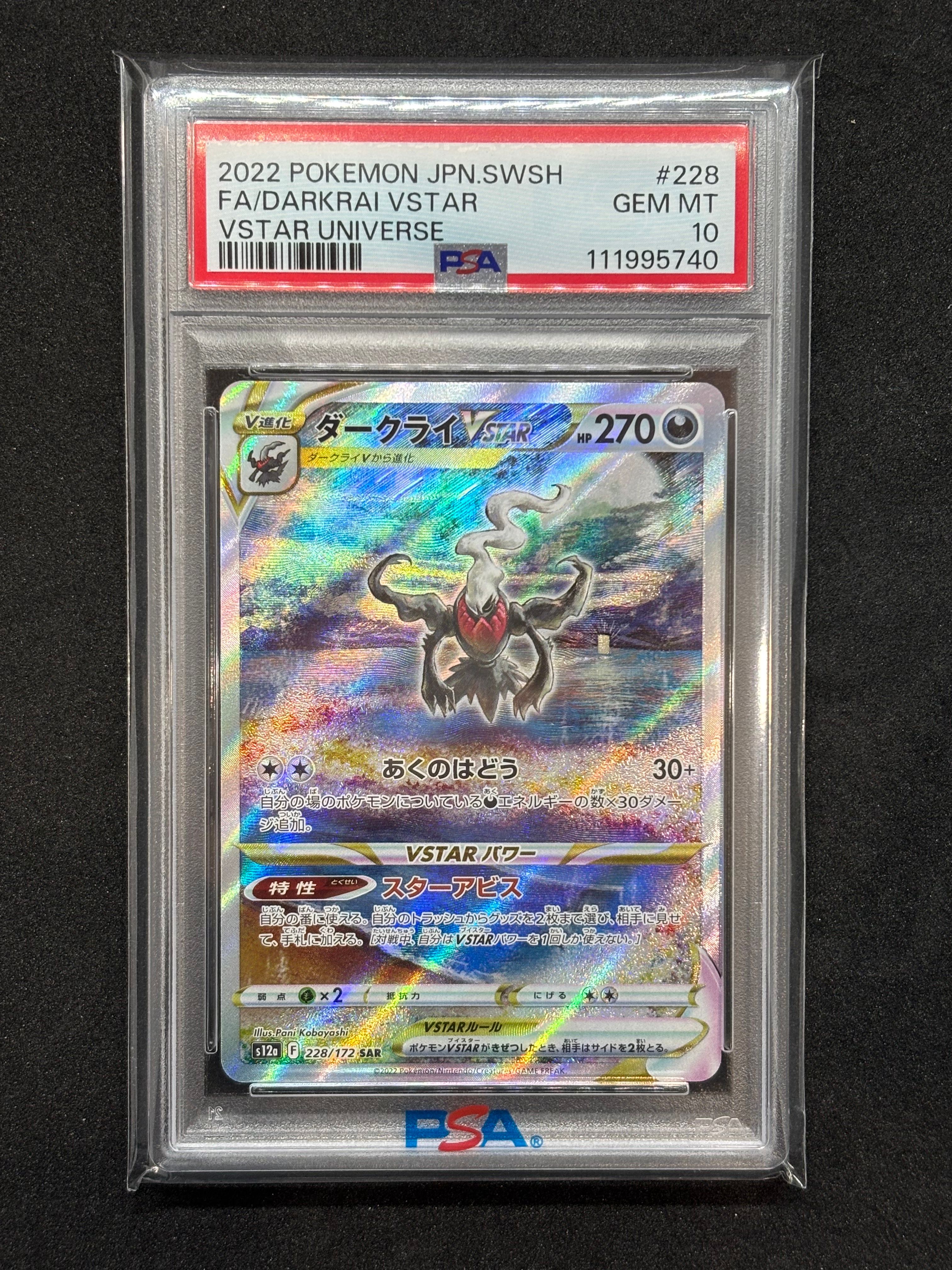 ダークライVSTAR SAR[s12a 228/172](ハイクラスパック「VSTARユニバース」)