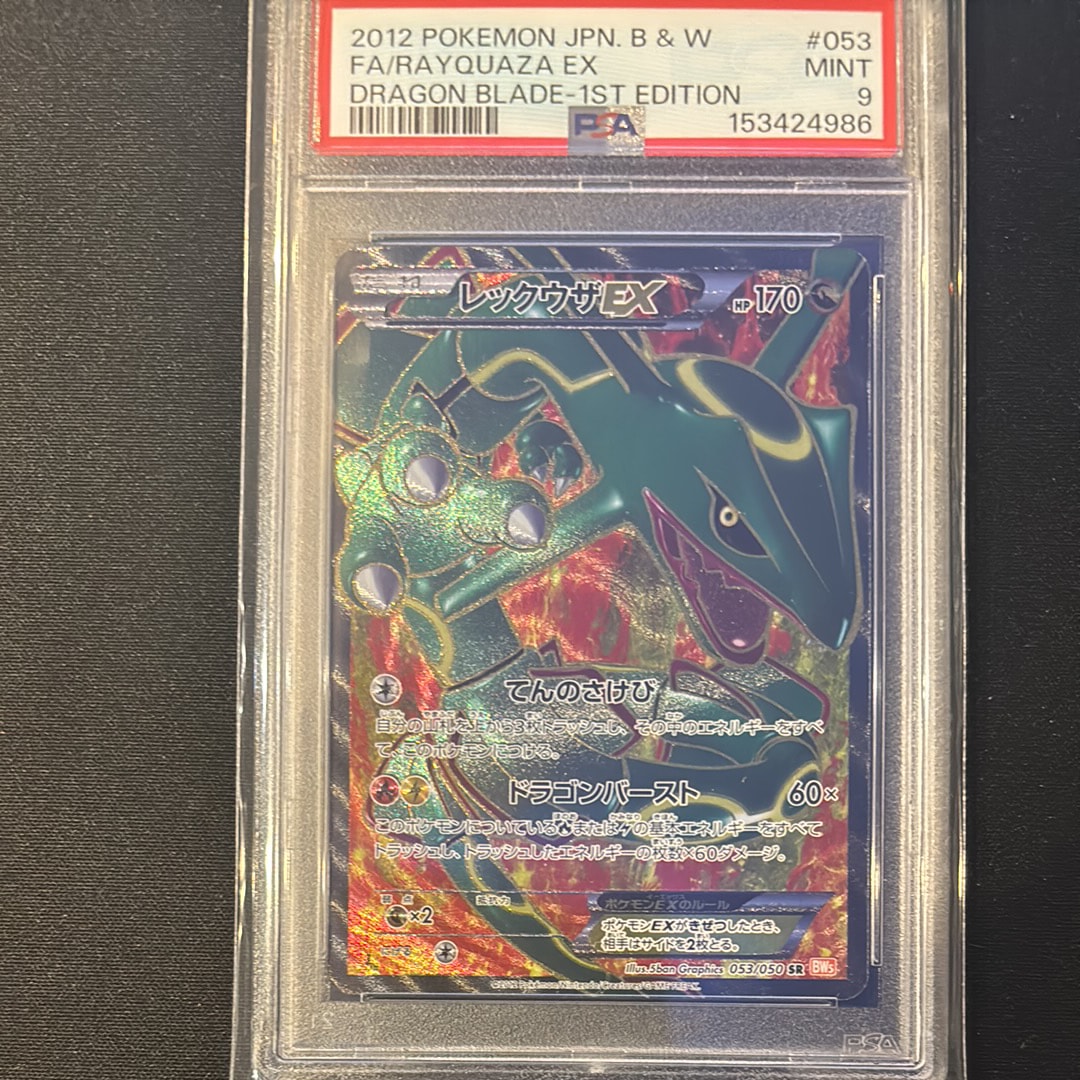 PSA10】レックウザEX SR :1ED [BW5-O 053/050](拡張パック「リューノ