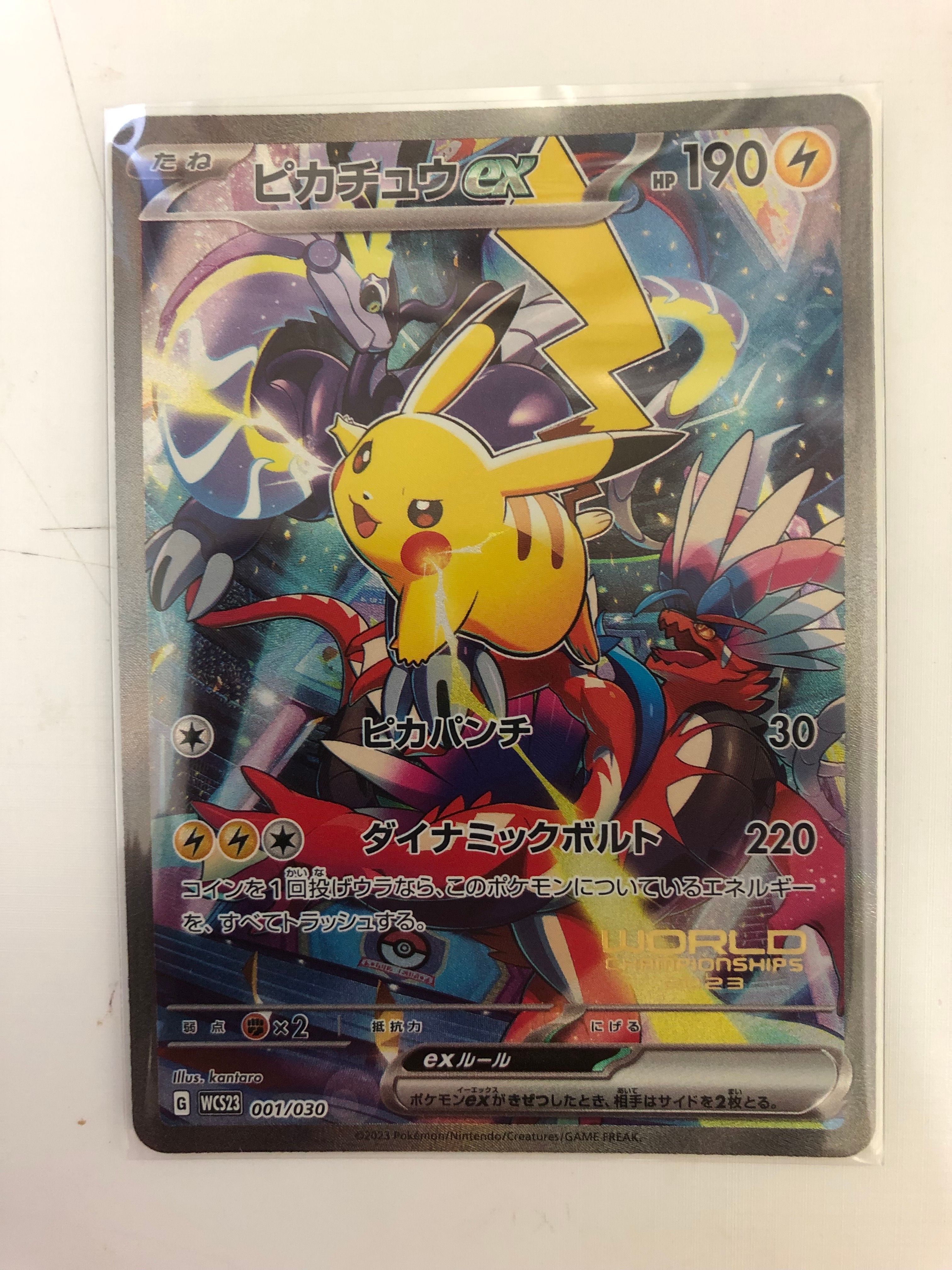 ピカチュウex [WCS23 001/030](ポケモンワールドチャンピオンシップス2023横浜 記念デッキ「ピカチュウ」)