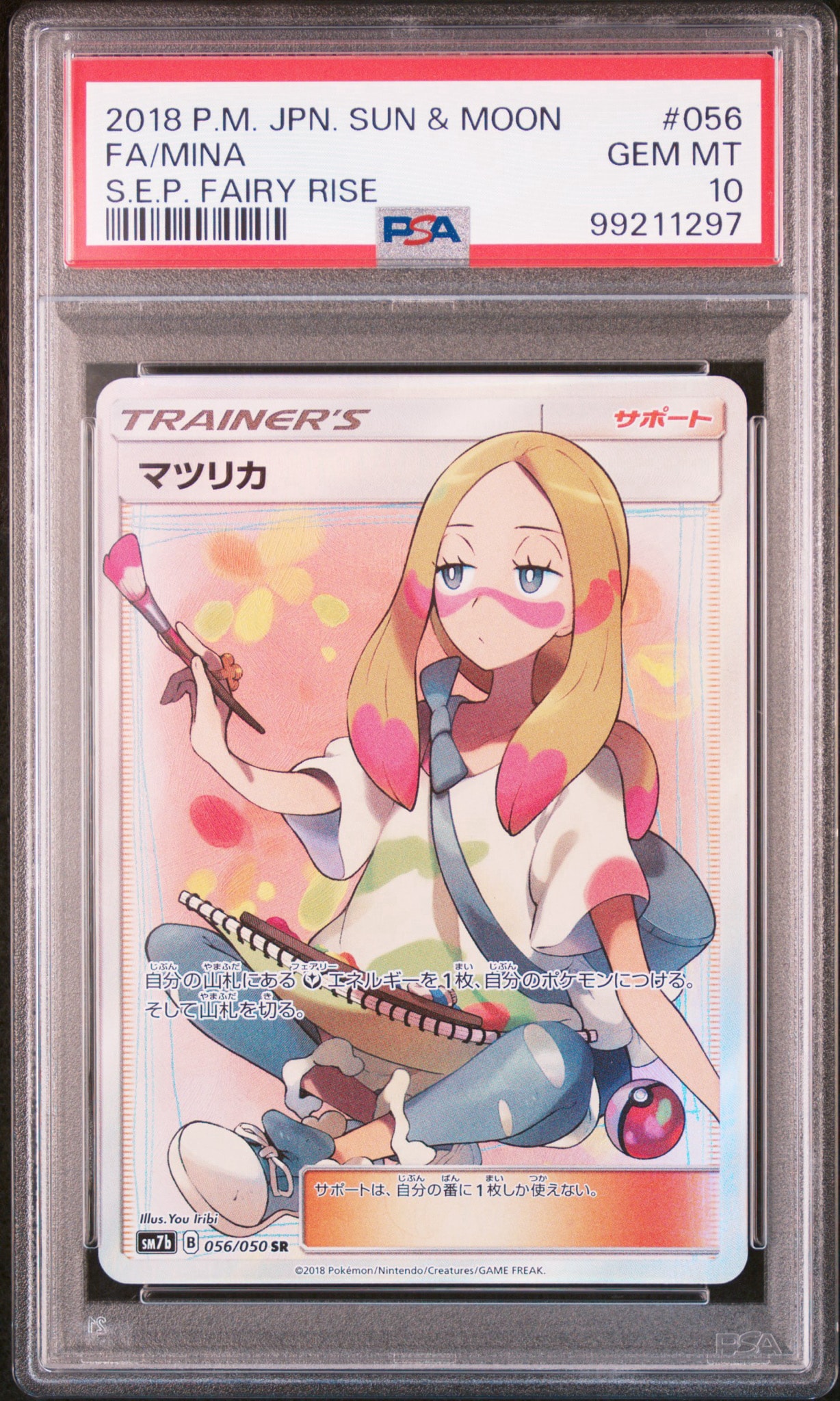 マツリカ SR[SM7b 056/050](強化拡張パック「フェアリーライズ」)