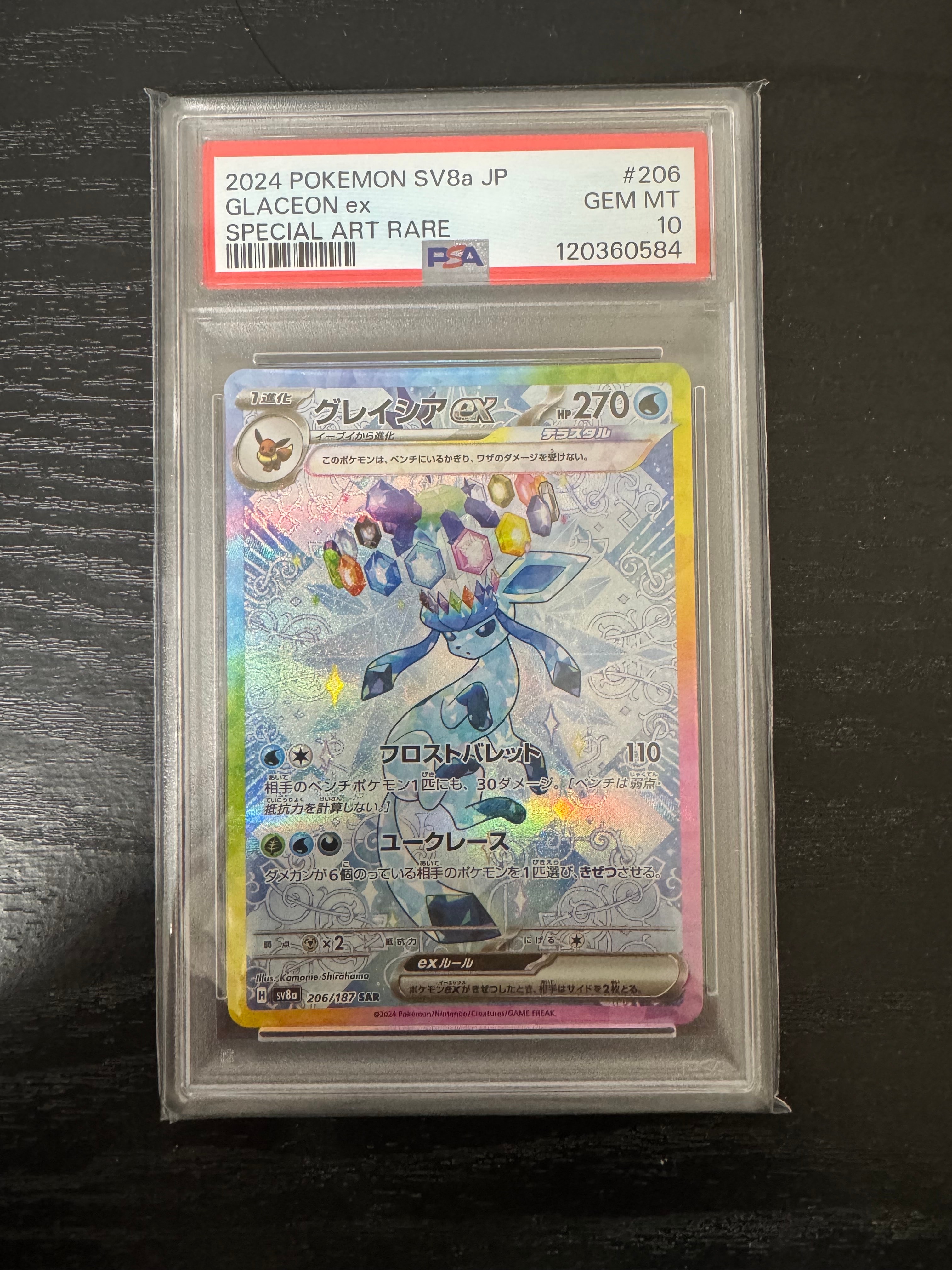 グレイシアex SAR [SV8a 206/187](ハイクラスパック「テラスタルフェスex」)