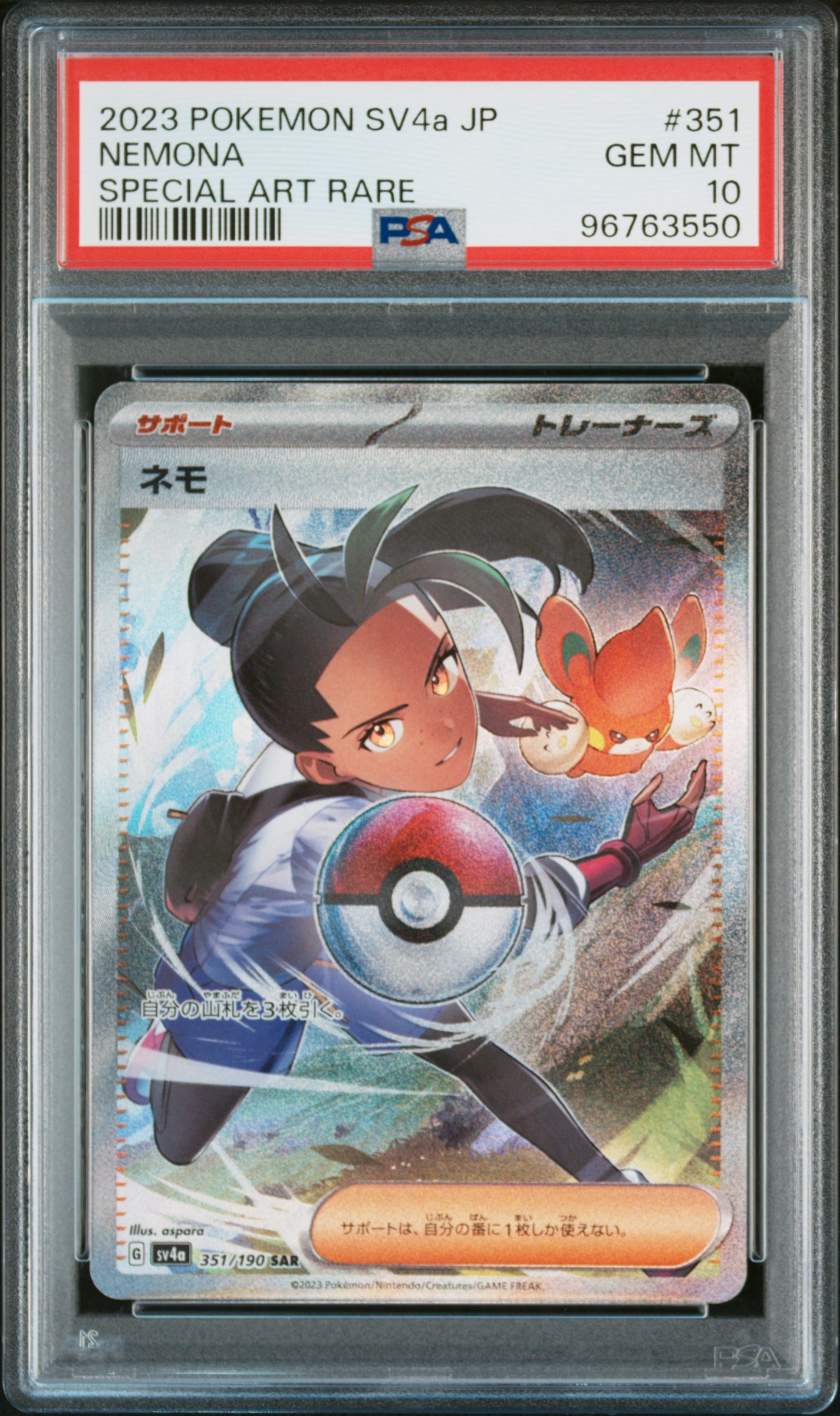 ネモ SAR SV4a シャイニートレジャーex 351/190 PSA10 状態ランクA】ナンジャモ (SAR) {350/190} [SV4a/シャイニートレジャー