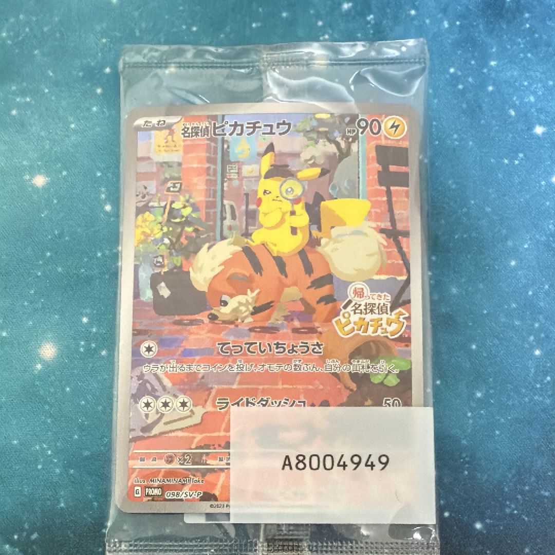 名探偵ピカチュウ: プロモ [SV-P 098](プロモーションカード「SV-P」)